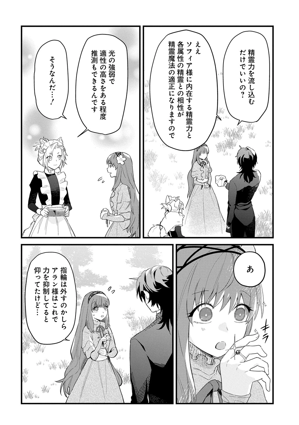 竜神様に見初められまして～虐げられ令嬢の三食もふもふ溺愛付き生活～ 第10話 - 6