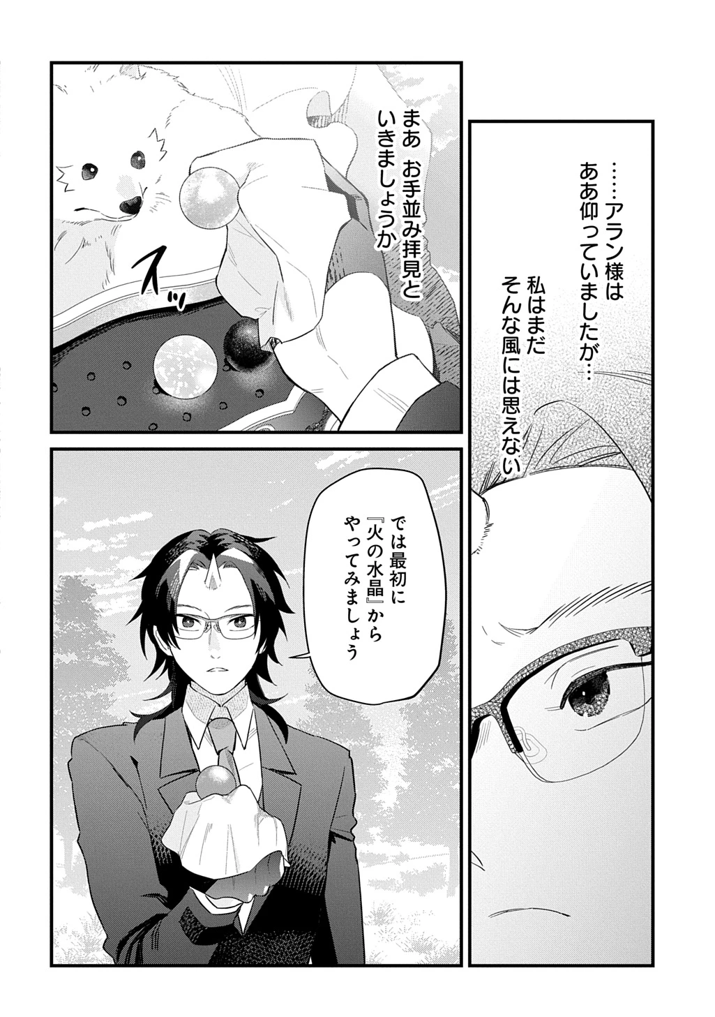 竜神様に見初められまして～虐げられ令嬢の三食もふもふ溺愛付き生活～ 第10話 - 8