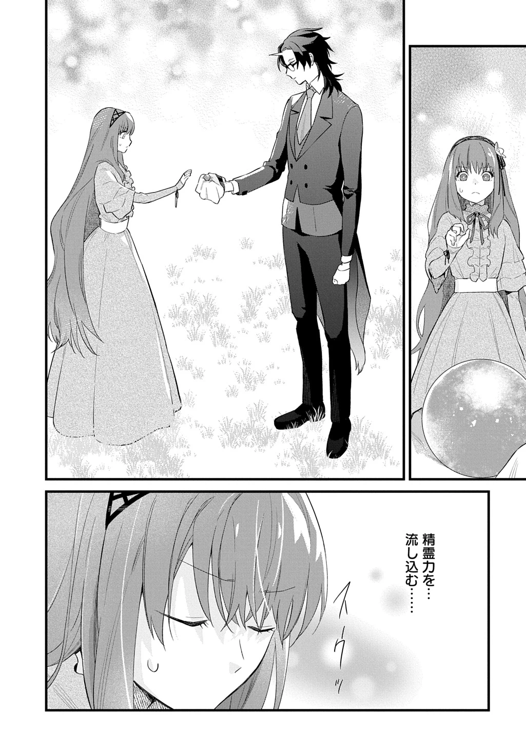 竜神様に見初められまして～虐げられ令嬢の三食もふもふ溺愛付き生活～ 第10話 - 9