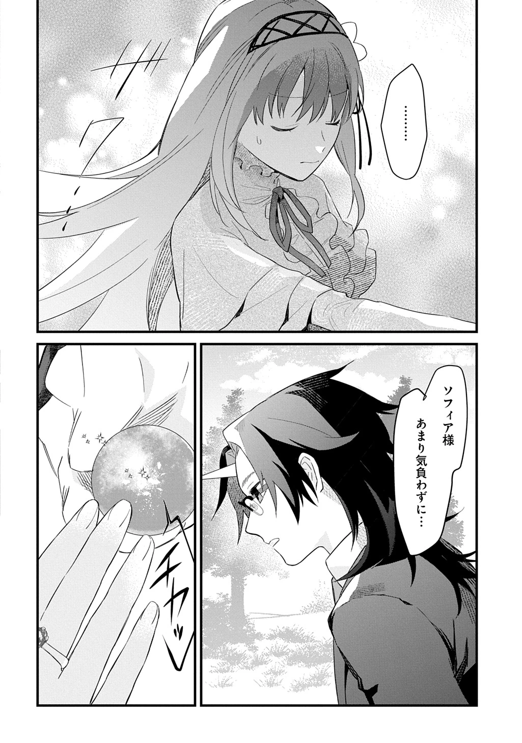 竜神様に見初められまして～虐げられ令嬢の三食もふもふ溺愛付き生活～ 第10話 - 10