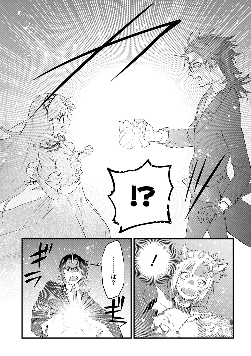 竜神様に見初められまして～虐げられ令嬢の三食もふもふ溺愛付き生活～ 第10話 - 11