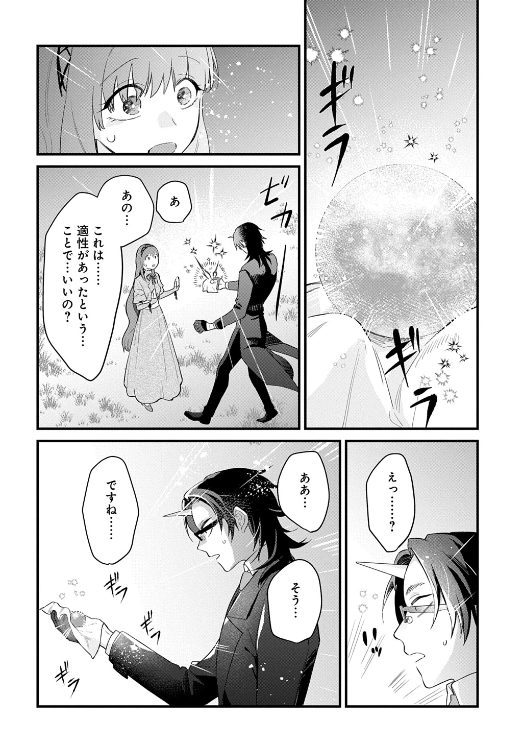 竜神様に見初められまして～虐げられ令嬢の三食もふもふ溺愛付き生活～ 第10話 - 12