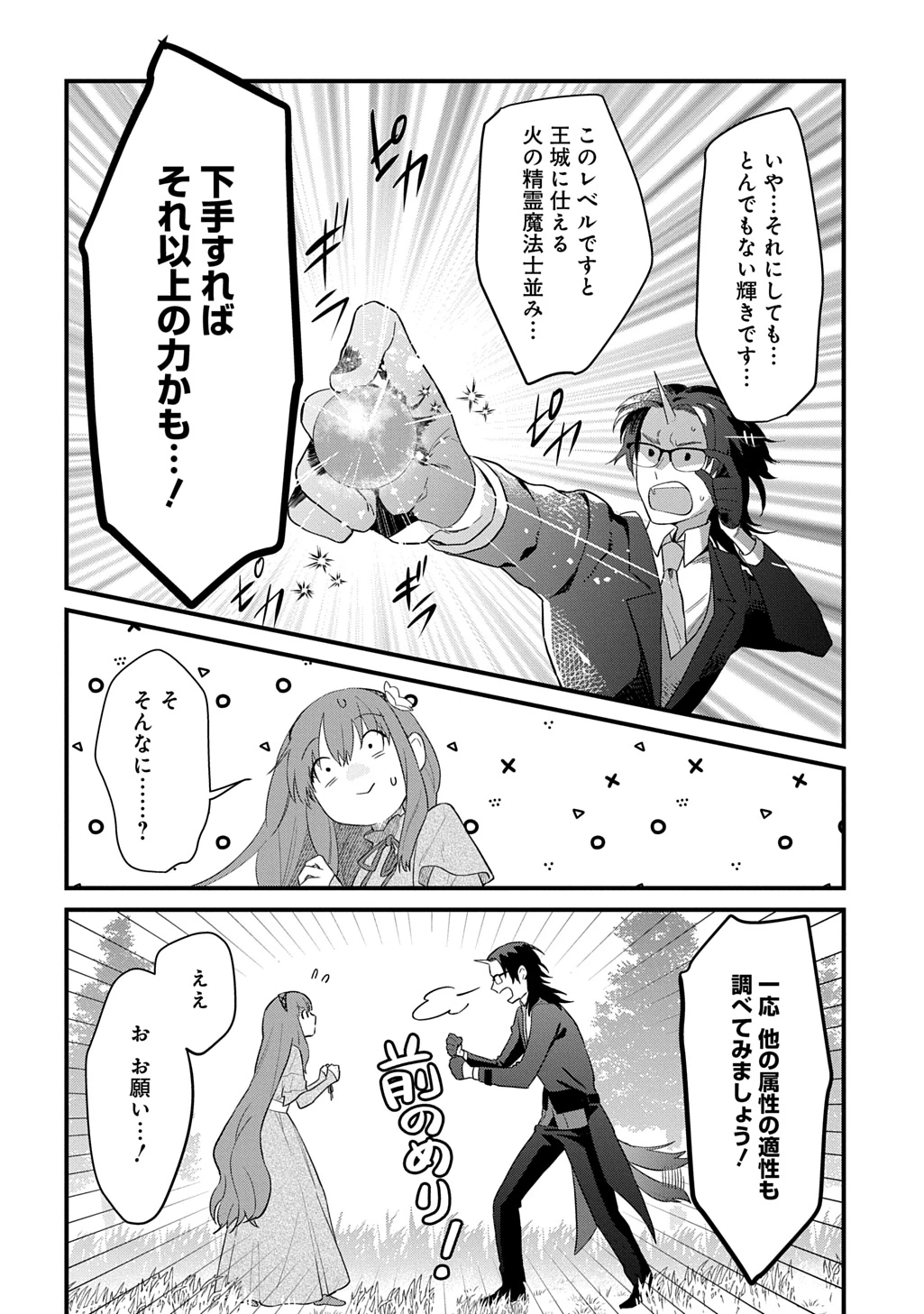 竜神様に見初められまして～虐げられ令嬢の三食もふもふ溺愛付き生活～ 第10話 - 14