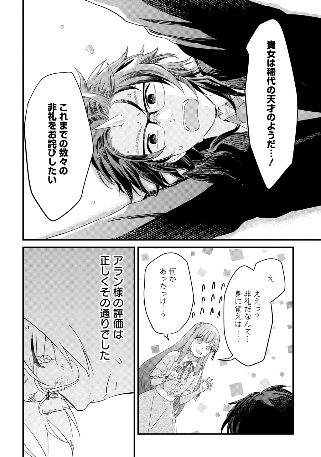 竜神様に見初められまして～虐げられ令嬢の三食もふもふ溺愛付き生活～ 第10話 - 16