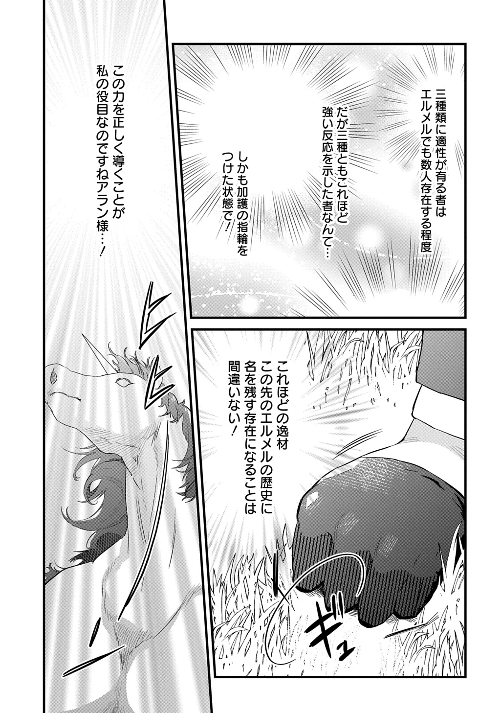 竜神様に見初められまして～虐げられ令嬢の三食もふもふ溺愛付き生活～ 第10話 - 17