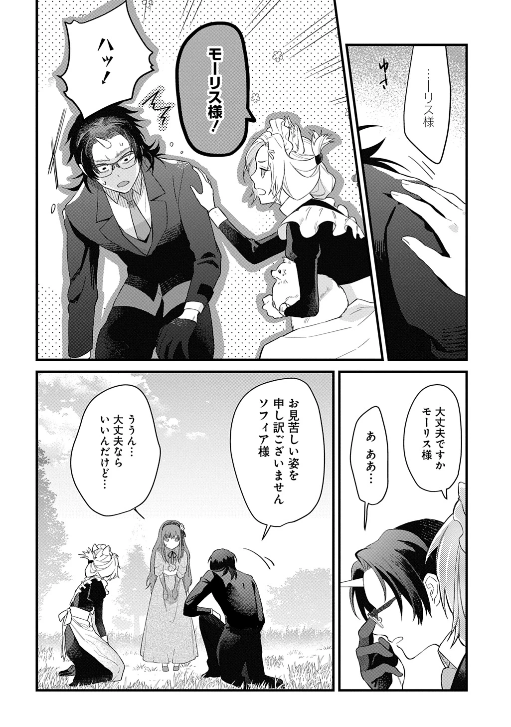竜神様に見初められまして～虐げられ令嬢の三食もふもふ溺愛付き生活～ 第10話 - 18