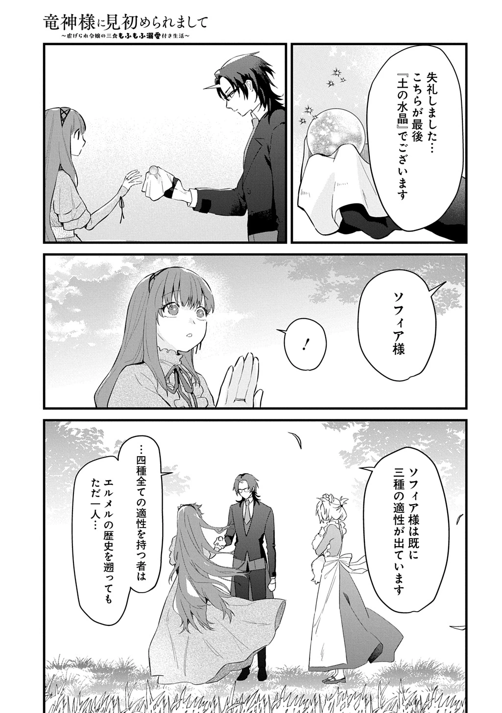 竜神様に見初められまして～虐げられ令嬢の三食もふもふ溺愛付き生活～ 第10話 - 19