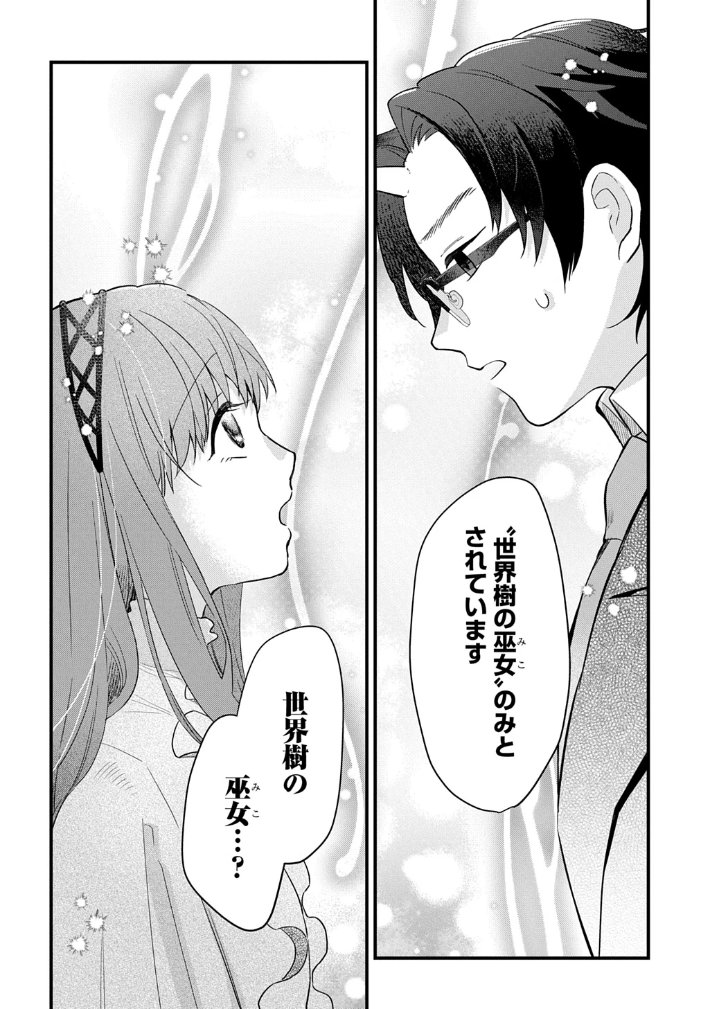竜神様に見初められまして～虐げられ令嬢の三食もふもふ溺愛付き生活～ 第10話 - 20