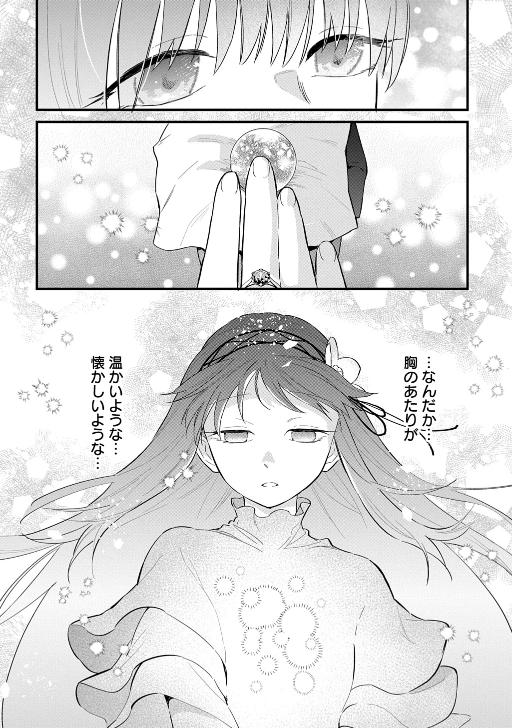 竜神様に見初められまして～虐げられ令嬢の三食もふもふ溺愛付き生活～ 第10話 - 22