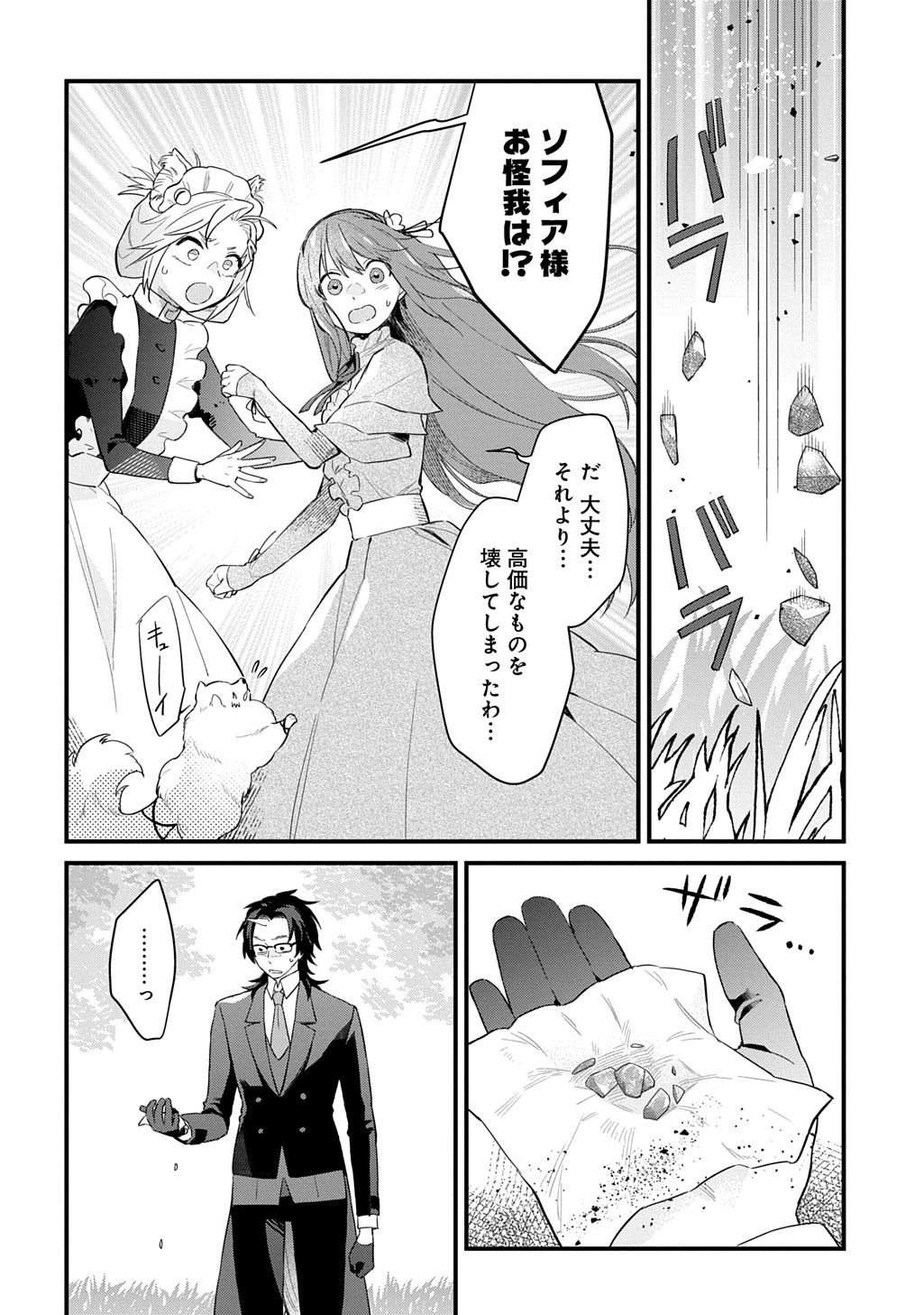 竜神様に見初められまして～虐げられ令嬢の三食もふもふ溺愛付き生活～ 第10話 - 24