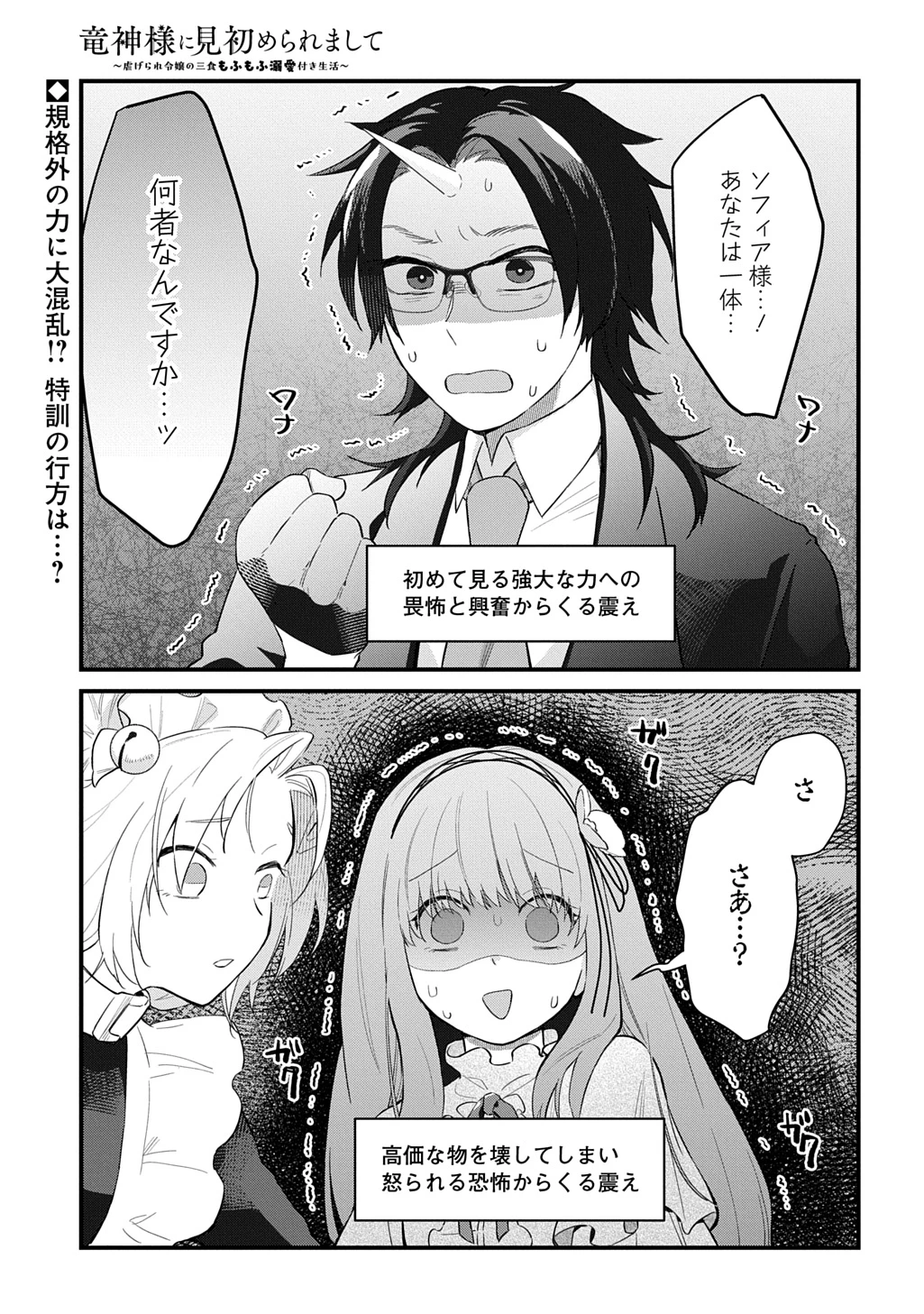 竜神様に見初められまして～虐げられ令嬢の三食もふもふ溺愛付き生活～ 第10話 - 25