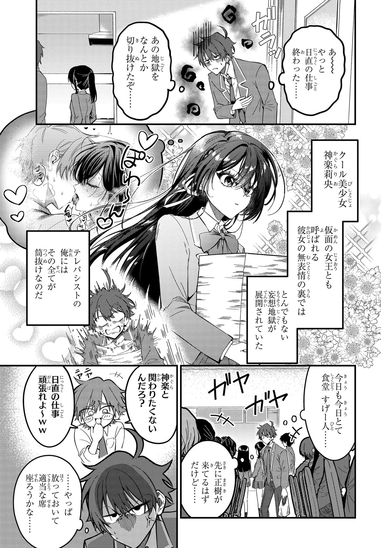 誰もが羨む隣のクール美少女、実は脳内ピンクすぎる 第3話 - 1