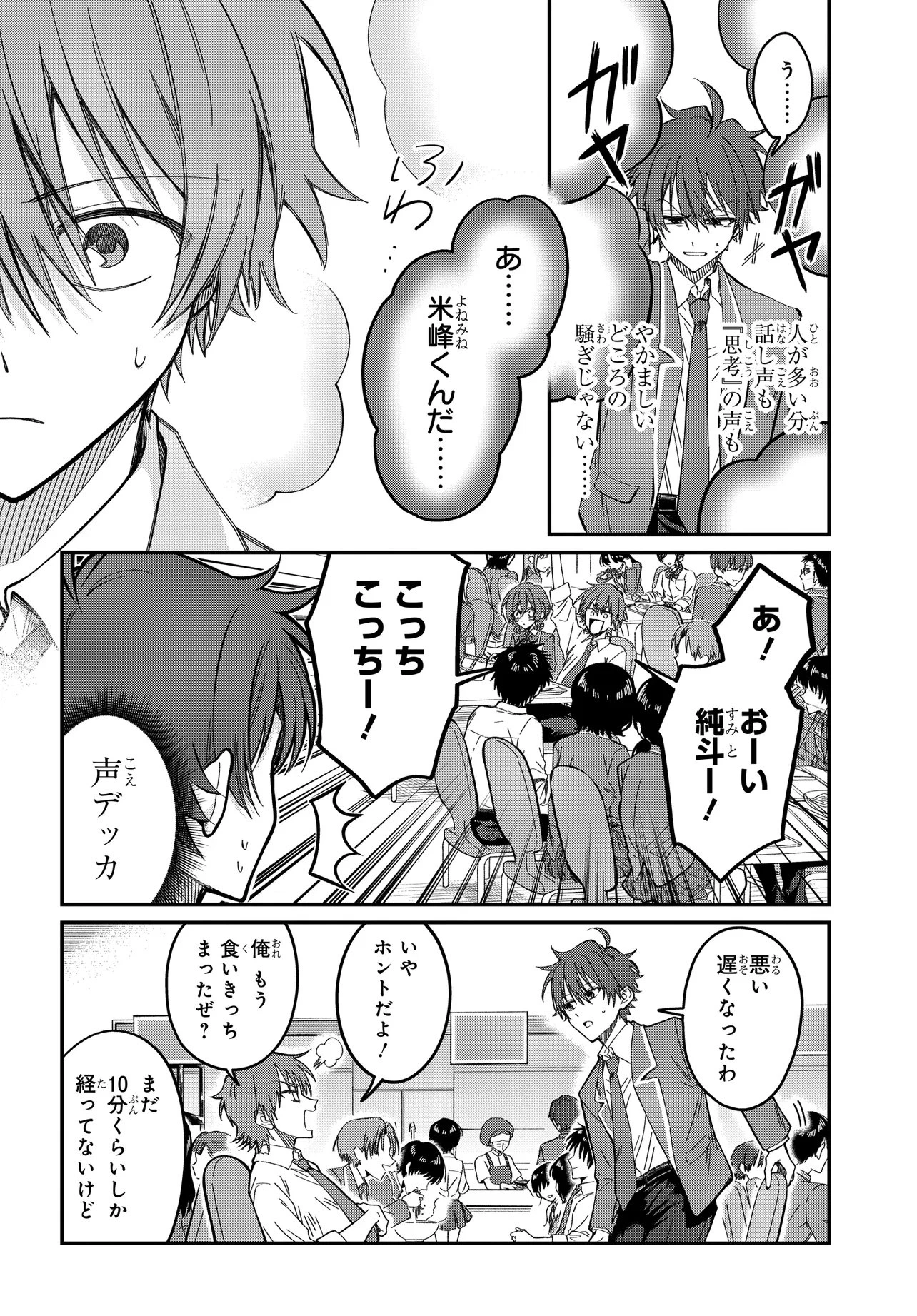 誰もが羨む隣のクール美少女、実は脳内ピンクすぎる 第3話 - 2