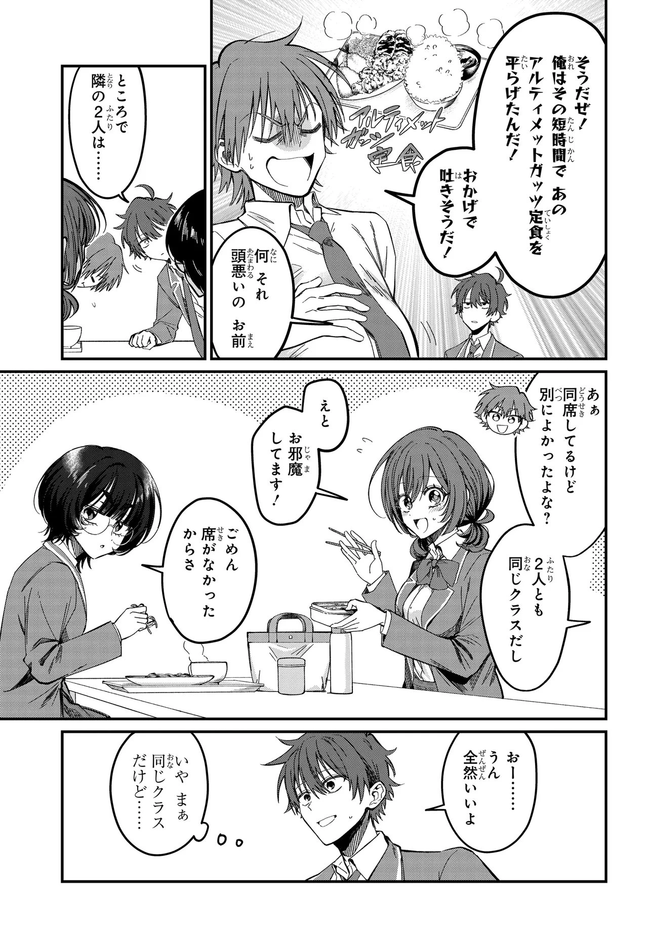 誰もが羨む隣のクール美少女、実は脳内ピンクすぎる 第3話 - 3