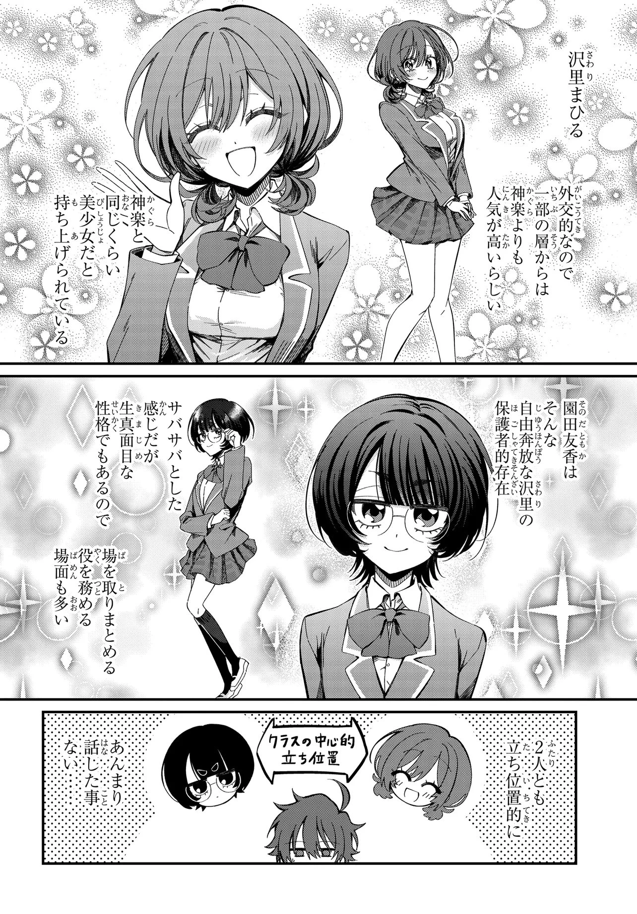誰もが羨む隣のクール美少女、実は脳内ピンクすぎる 第3話 - 4