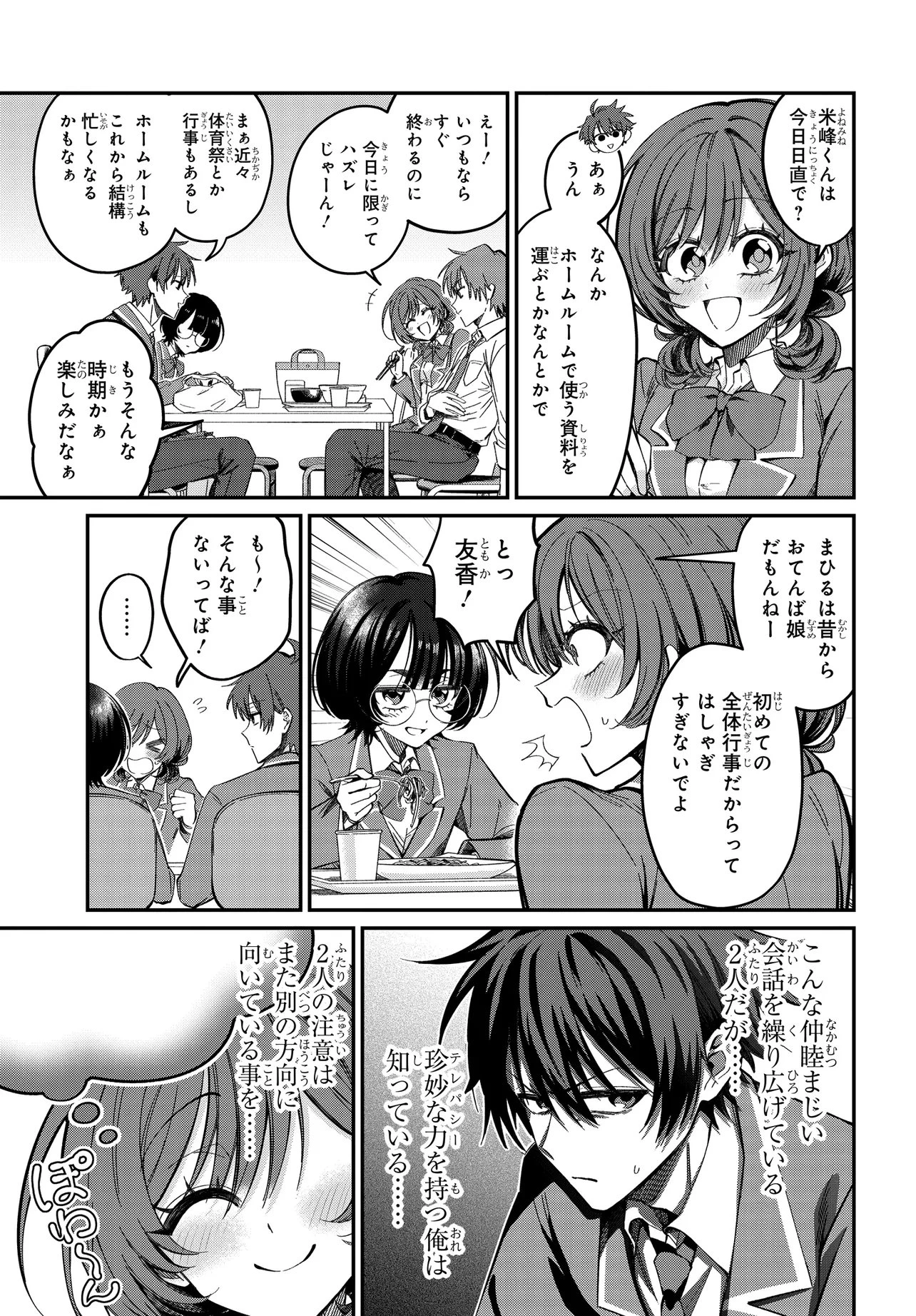 誰もが羨む隣のクール美少女、実は脳内ピンクすぎる 第3話 - 5