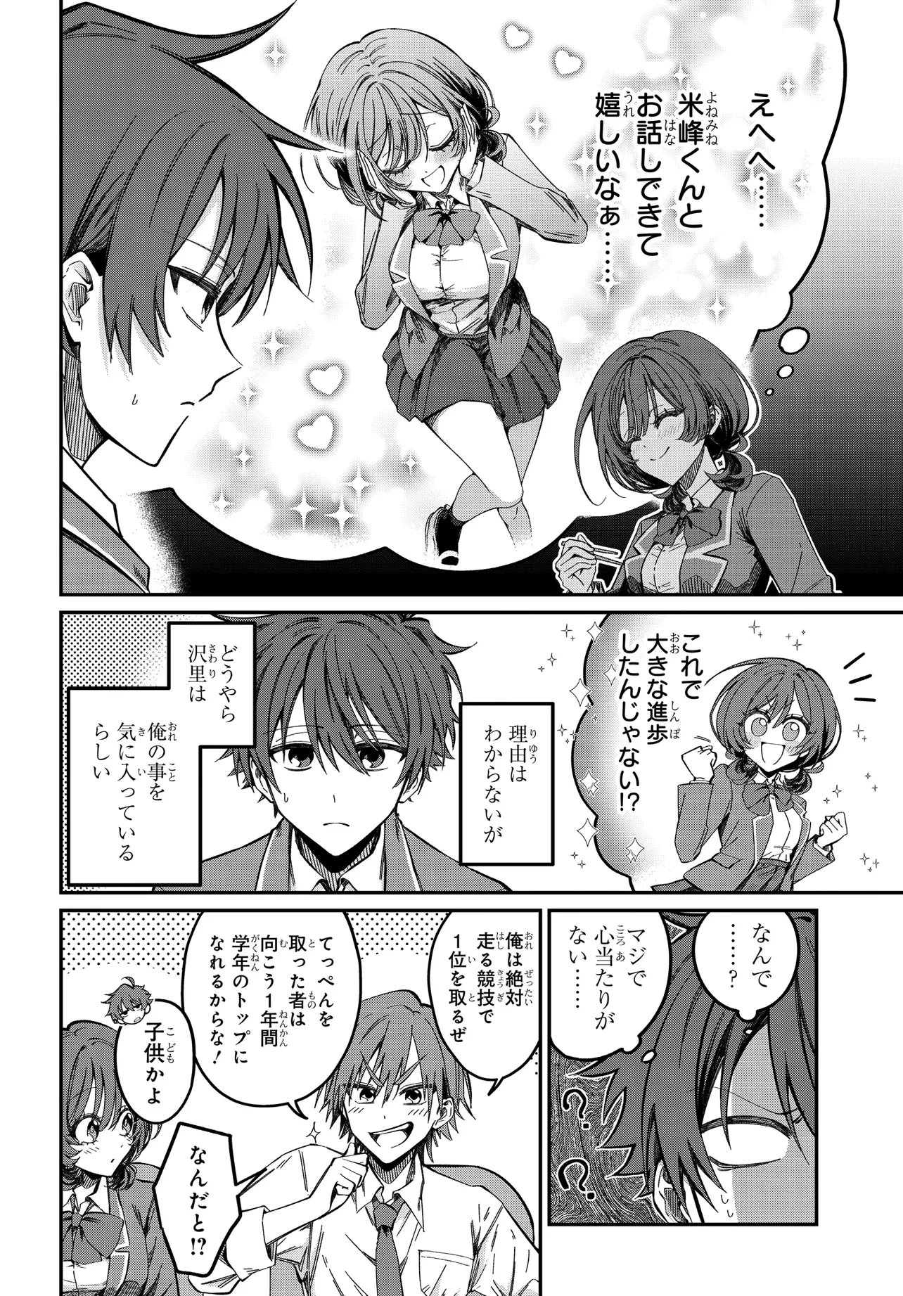 誰もが羨む隣のクール美少女、実は脳内ピンクすぎる 第3話 - 6