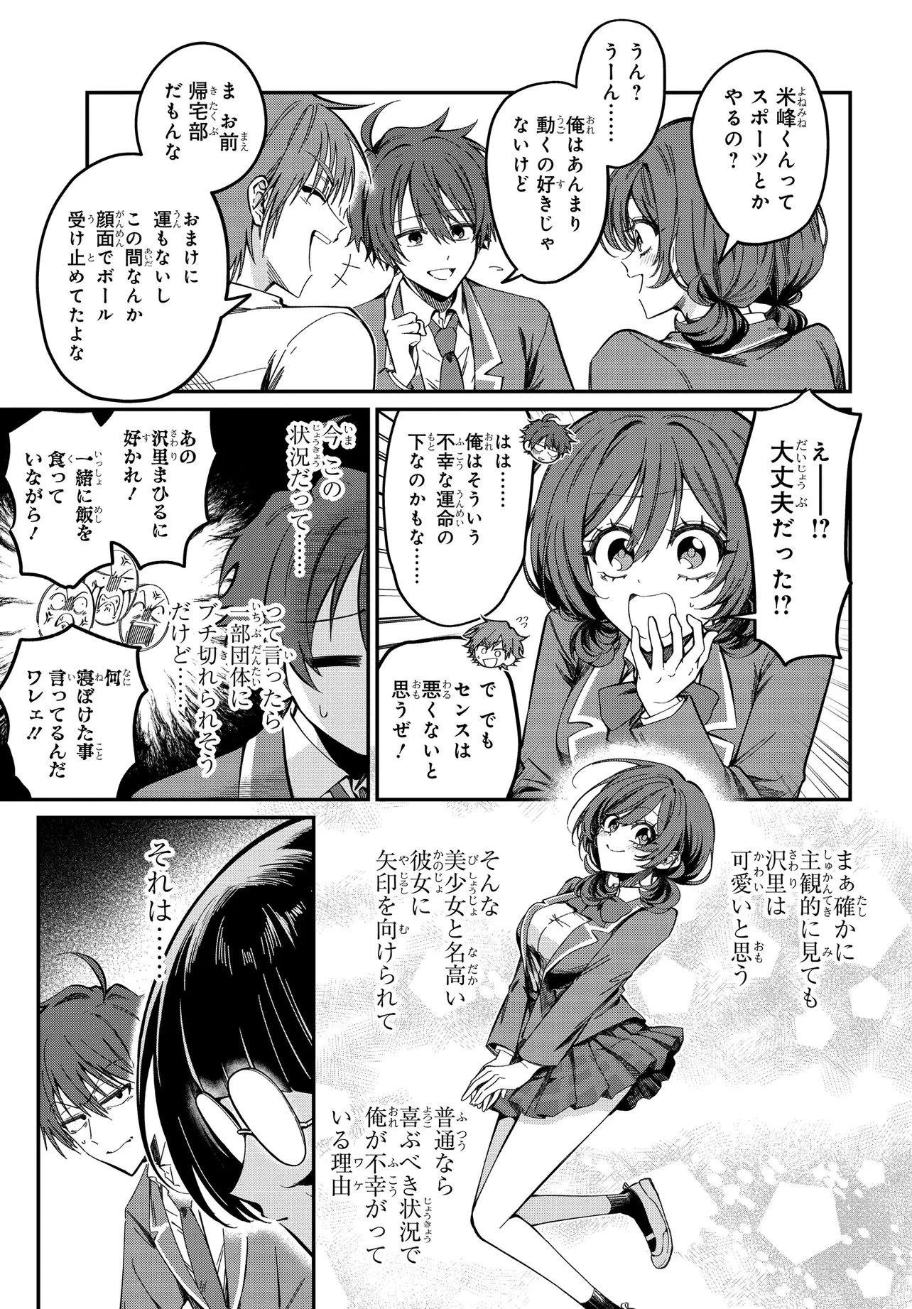 誰もが羨む隣のクール美少女、実は脳内ピンクすぎる 第3話 - 7