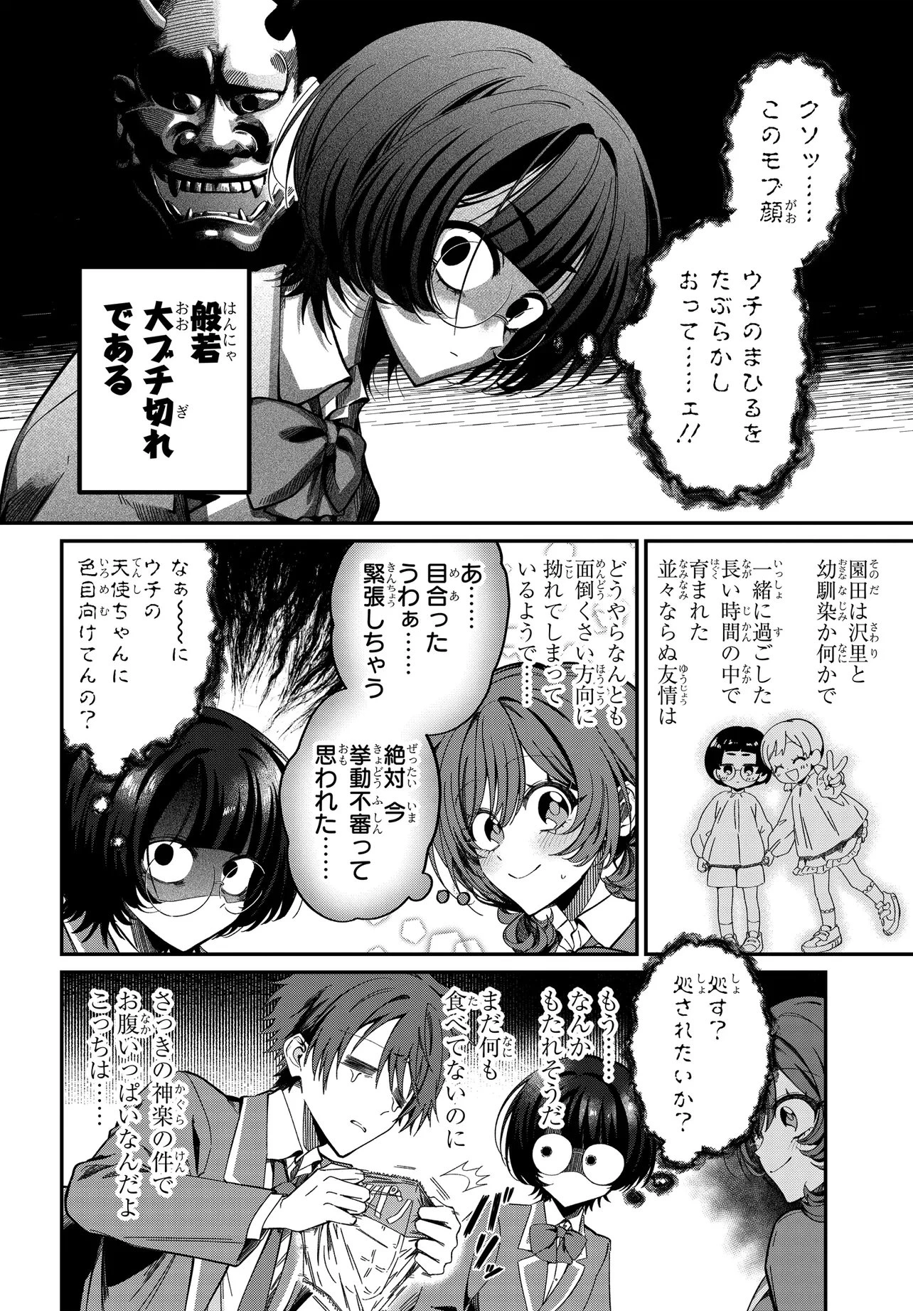 誰もが羨む隣のクール美少女、実は脳内ピンクすぎる 第3話 - 8