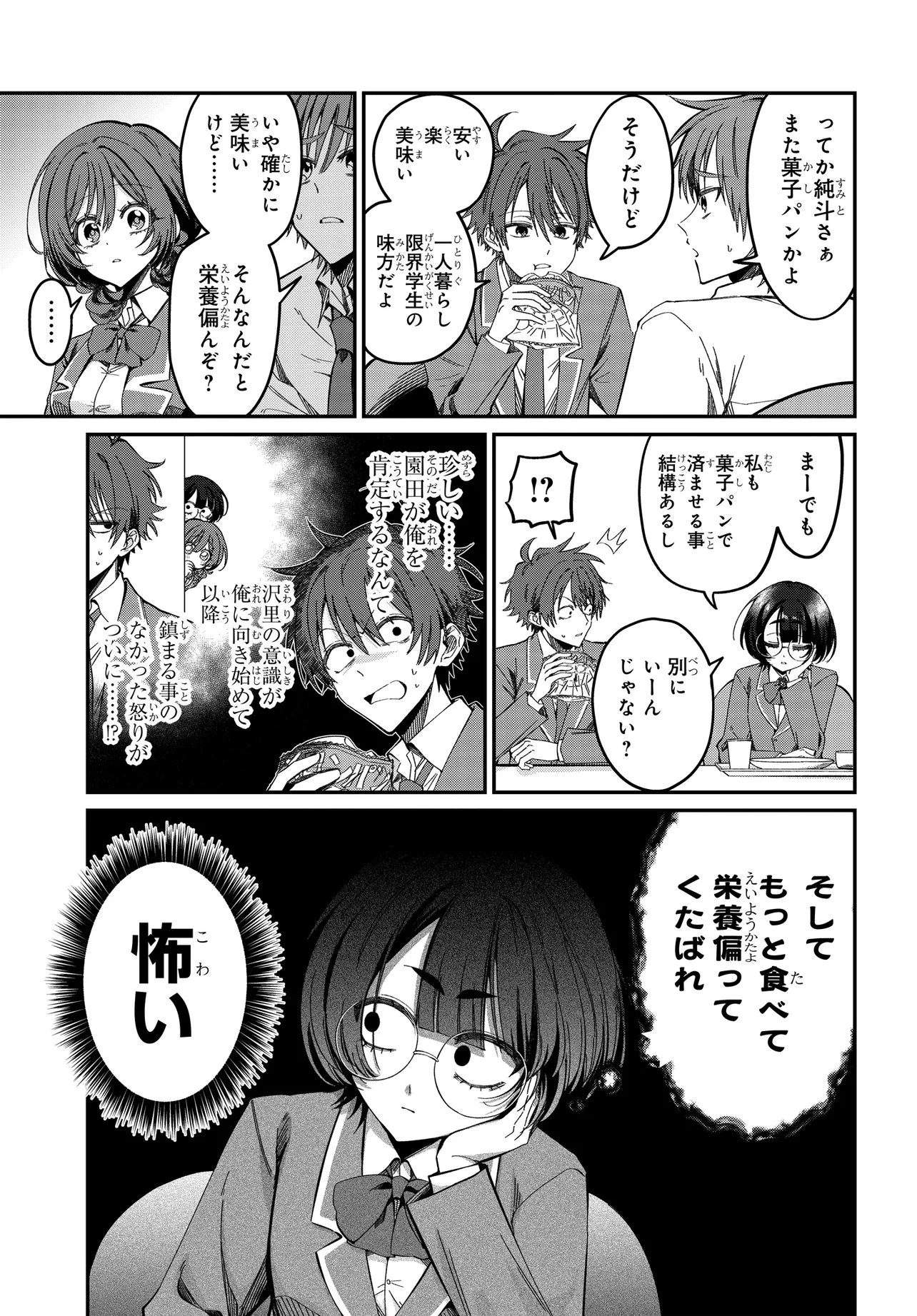 誰もが羨む隣のクール美少女、実は脳内ピンクすぎる 第3話 - 9