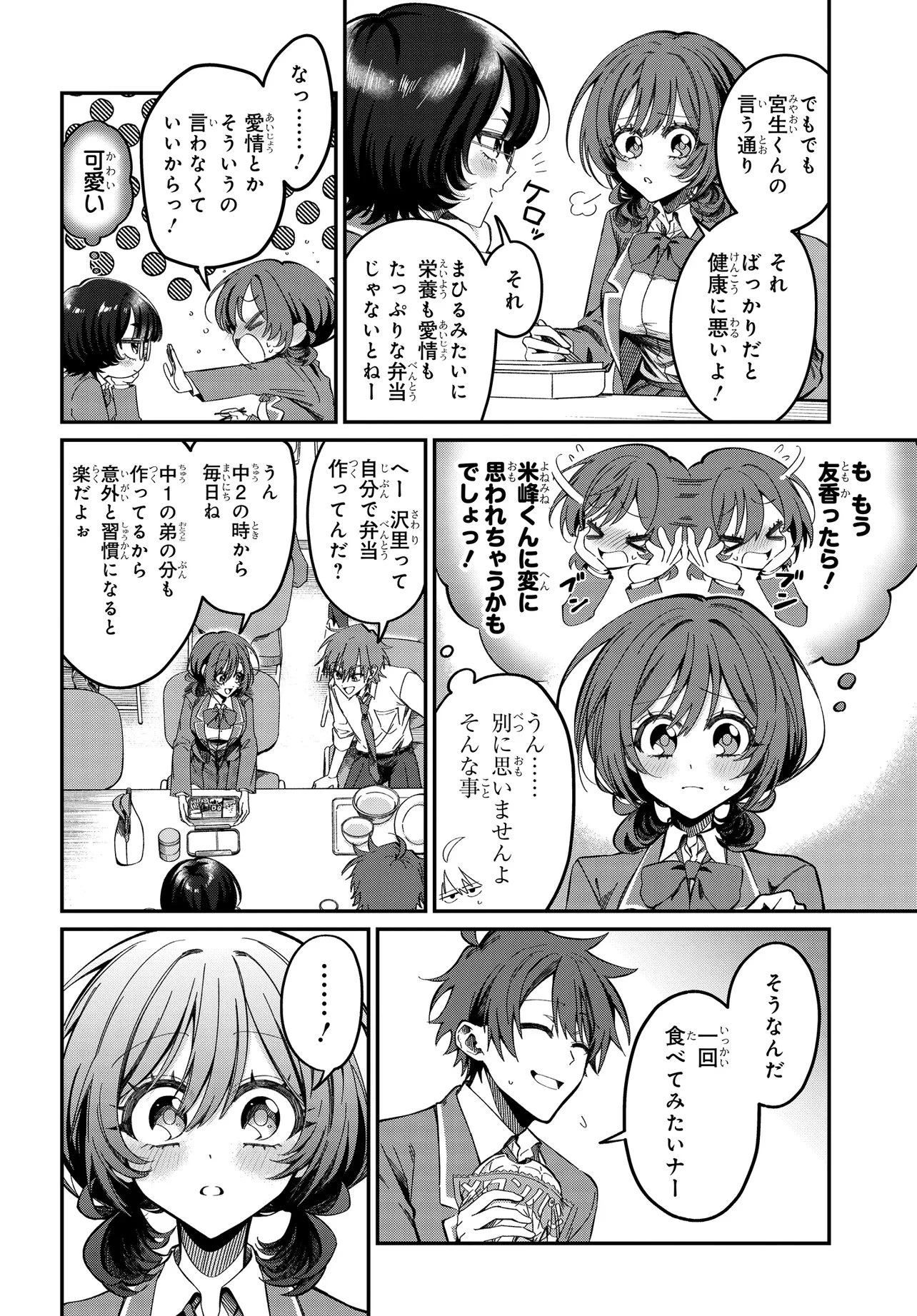 誰もが羨む隣のクール美少女、実は脳内ピンクすぎる 第3話 - 10