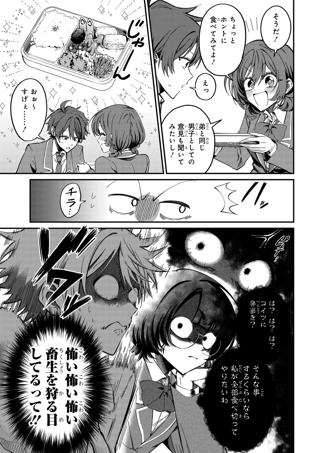 誰もが羨む隣のクール美少女、実は脳内ピンクすぎる 第3話 - 11