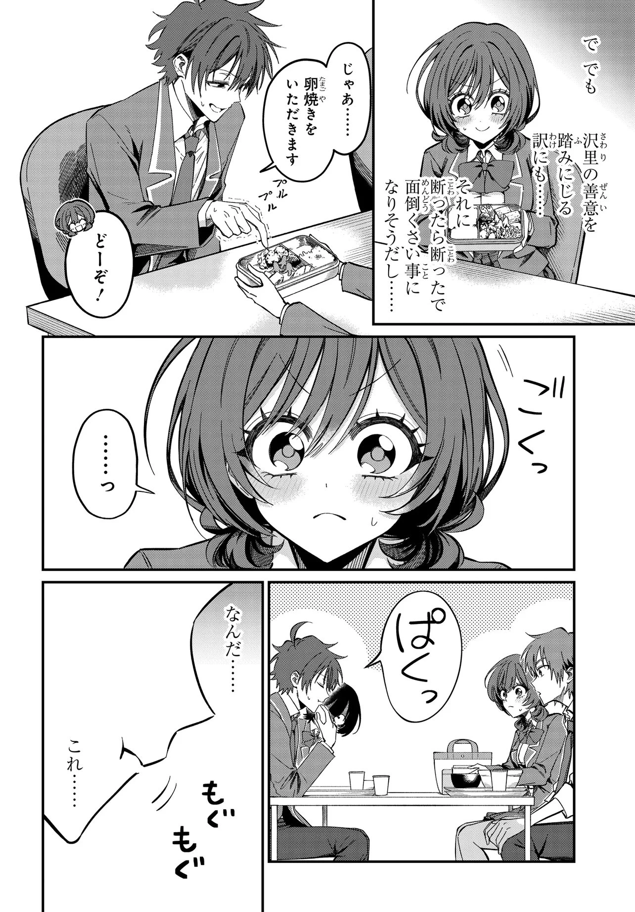 誰もが羨む隣のクール美少女、実は脳内ピンクすぎる 第3話 - 12