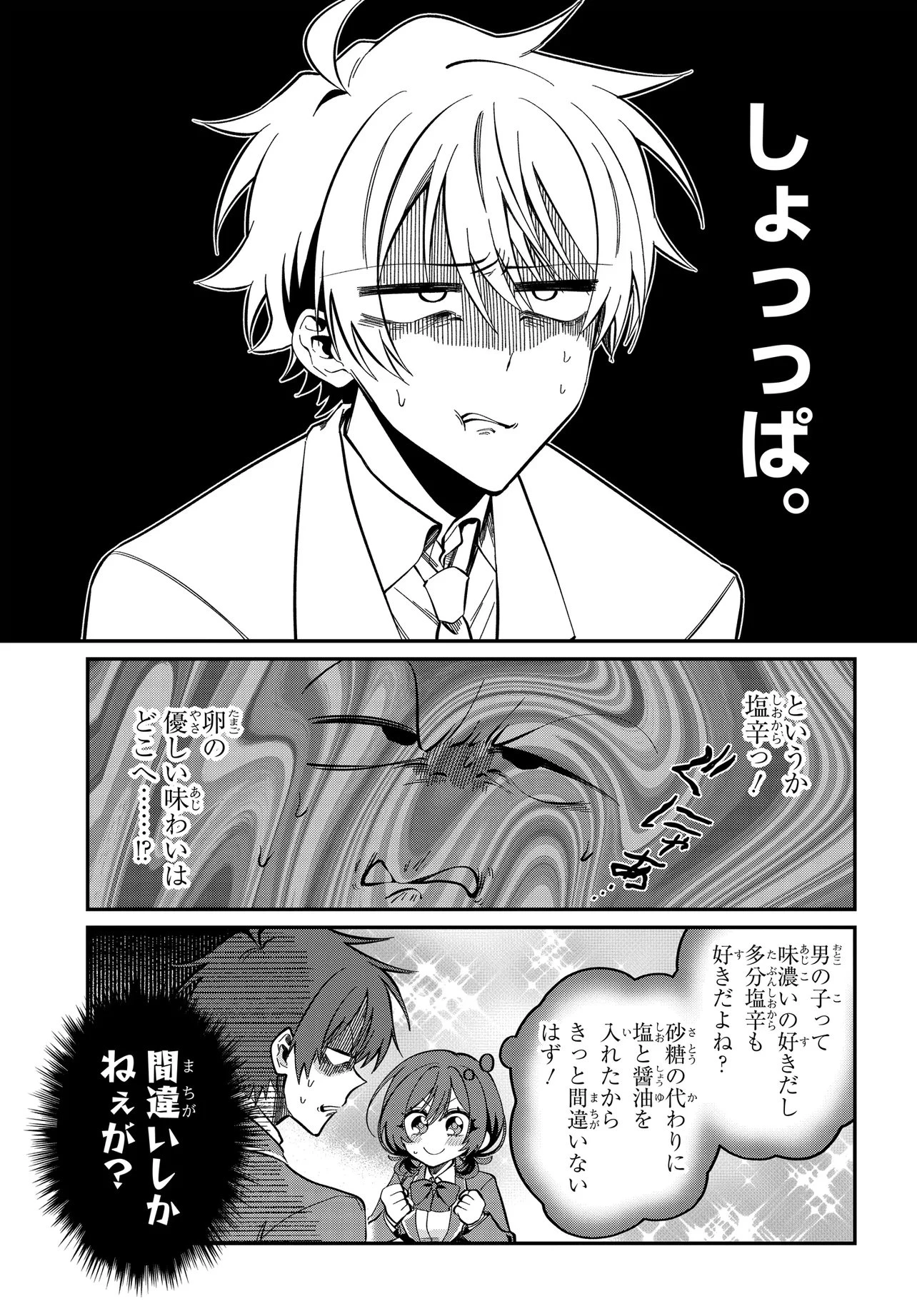 誰もが羨む隣のクール美少女、実は脳内ピンクすぎる 第3話 - 13