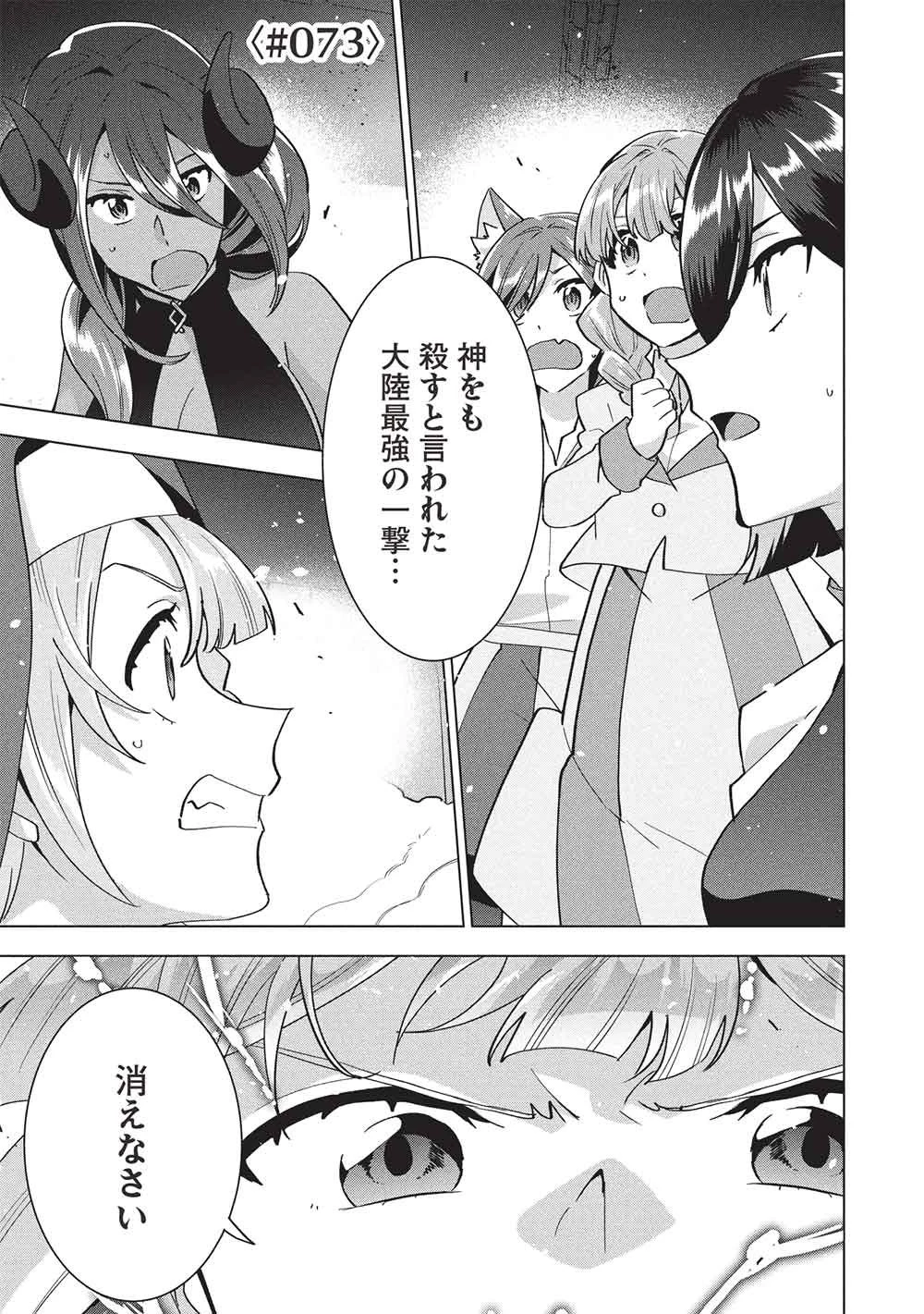 ブチ切れ令嬢は報復を誓いました。 ～魔導書の力で祖国を叩き潰します～ 第73話 - 1