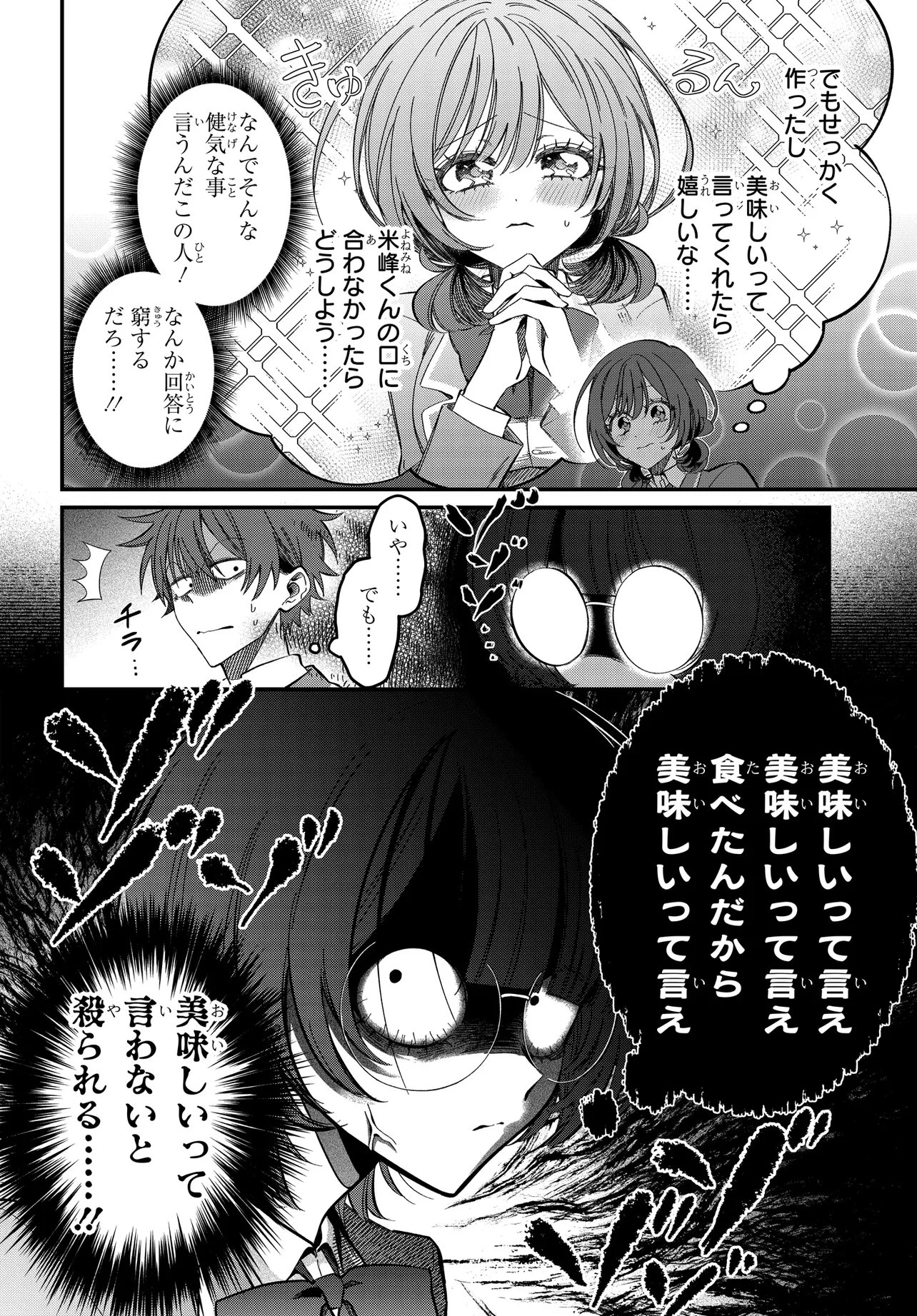 誰もが羨む隣のクール美少女、実は脳内ピンクすぎる 第3話 - 14