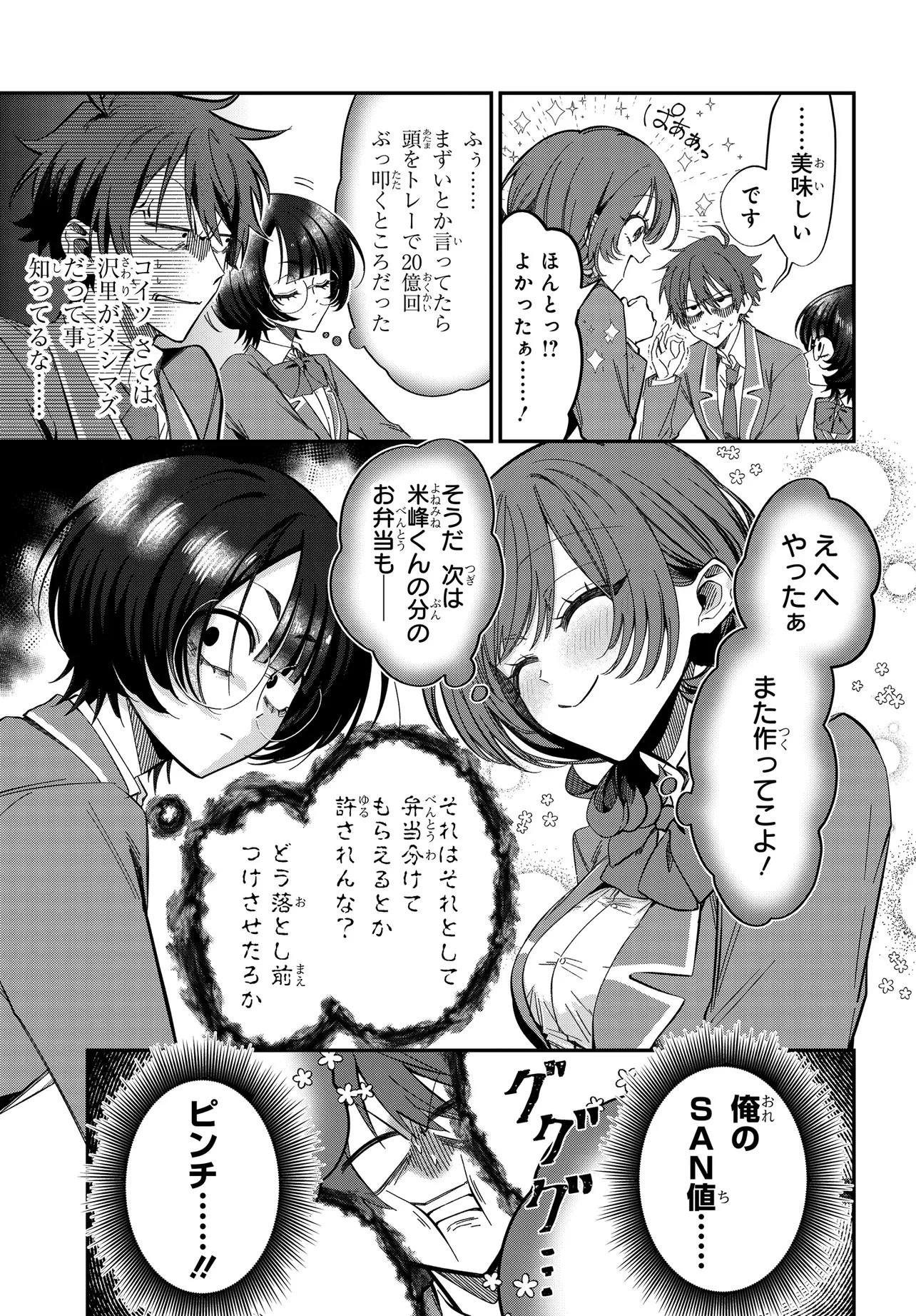 誰もが羨む隣のクール美少女、実は脳内ピンクすぎる 第3話 - 15