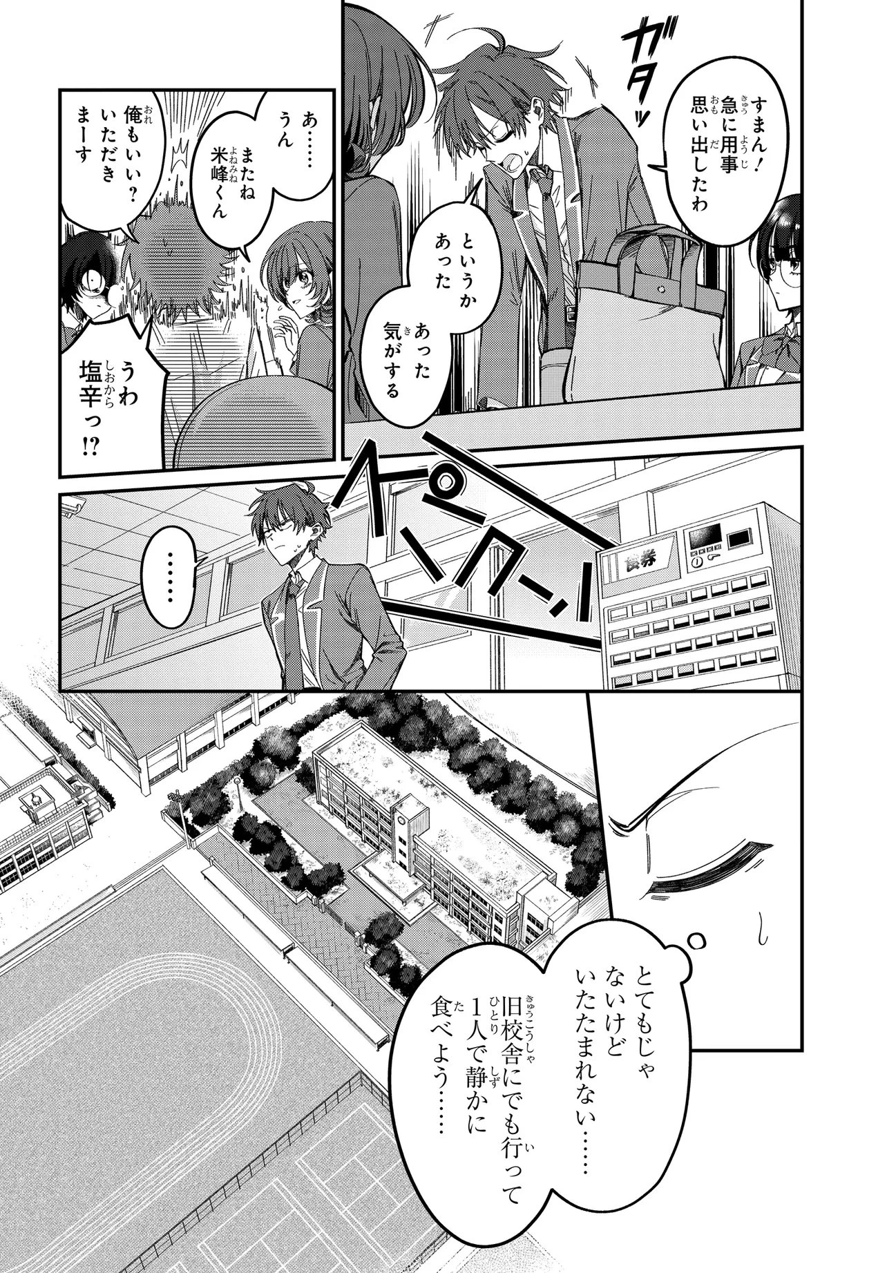 誰もが羨む隣のクール美少女、実は脳内ピンクすぎる 第3話 - 16