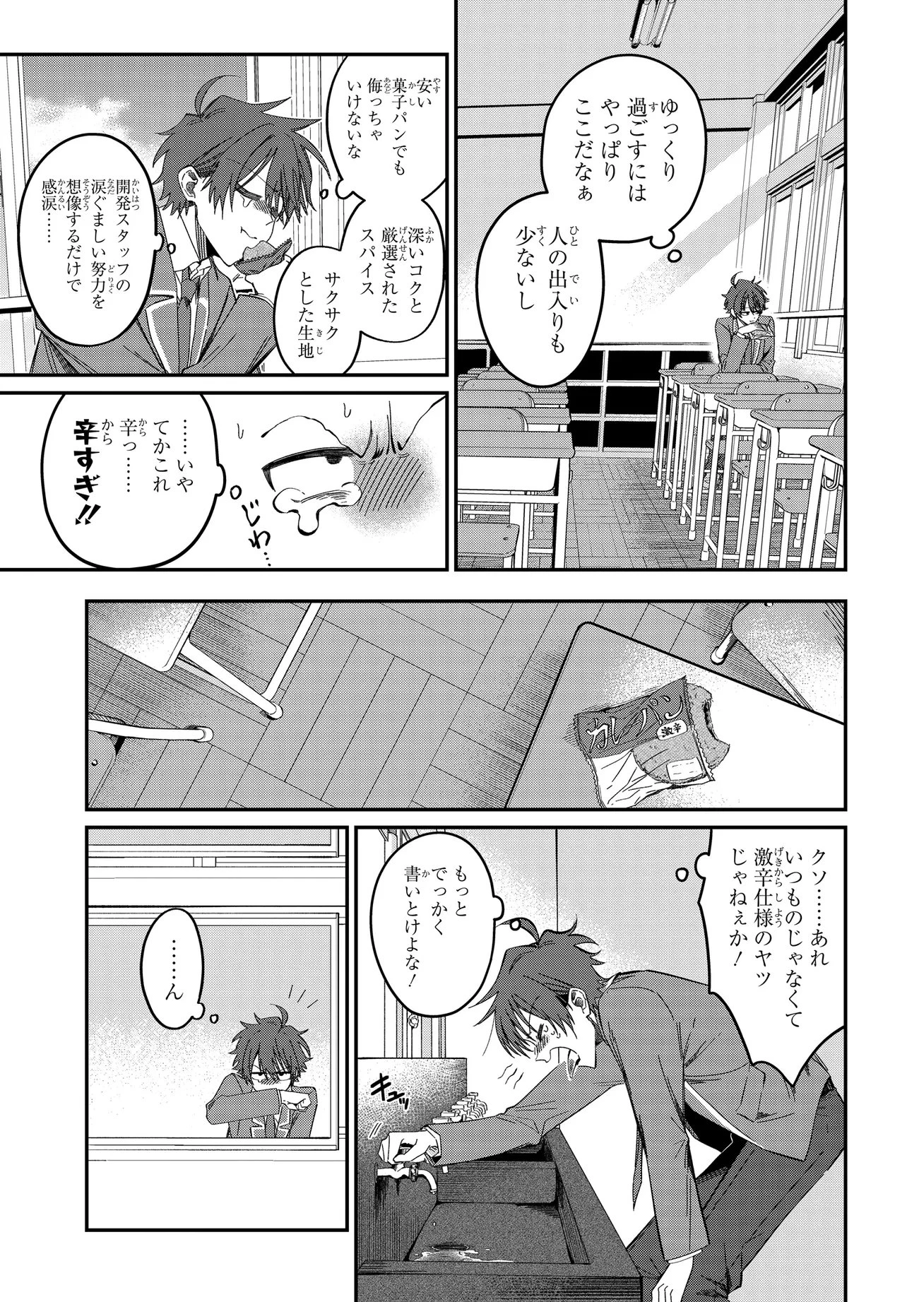 誰もが羨む隣のクール美少女、実は脳内ピンクすぎる 第3話 - 17