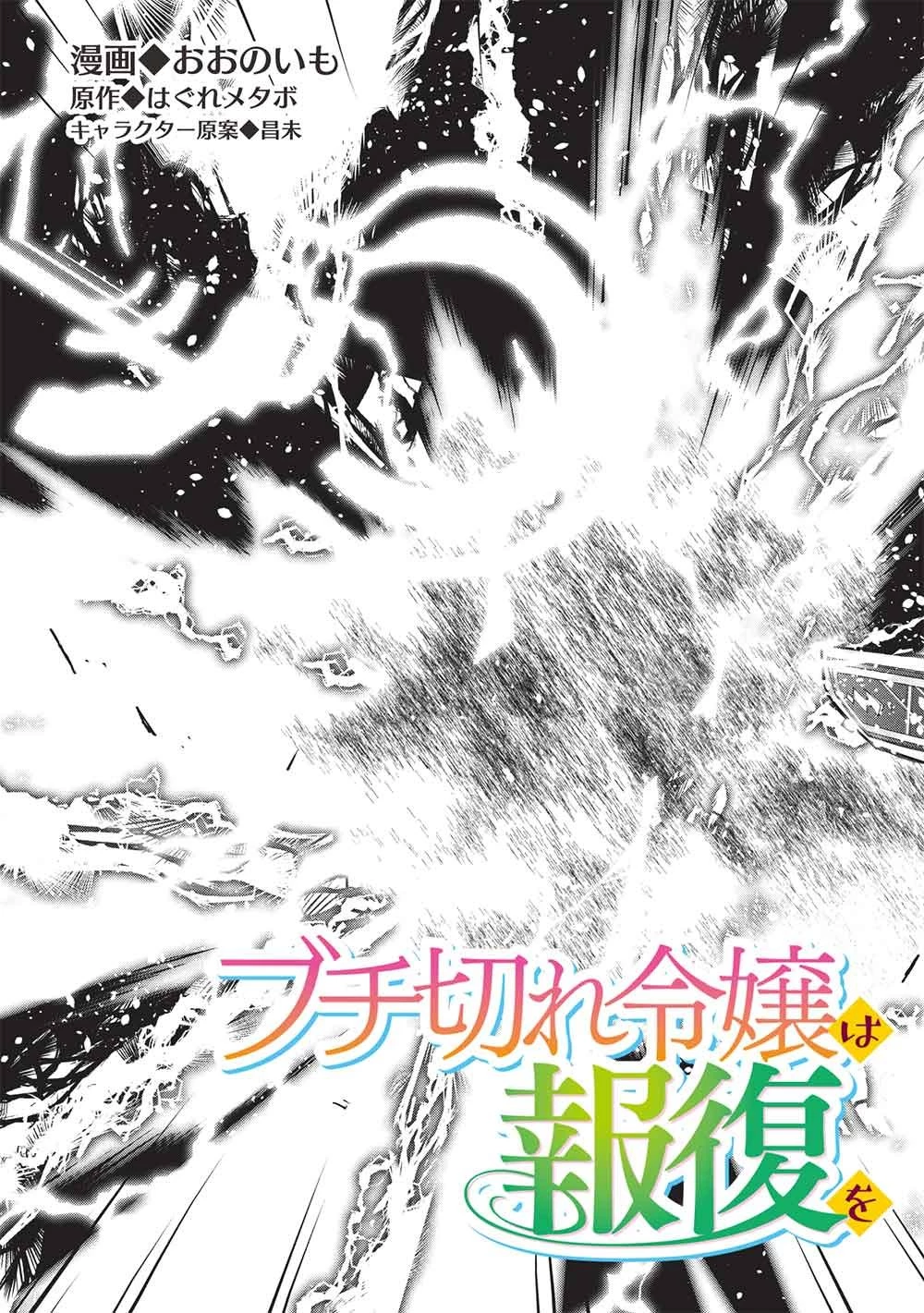 ブチ切れ令嬢は報復を誓いました。 ～魔導書の力で祖国を叩き潰します～ 第73話 - 3