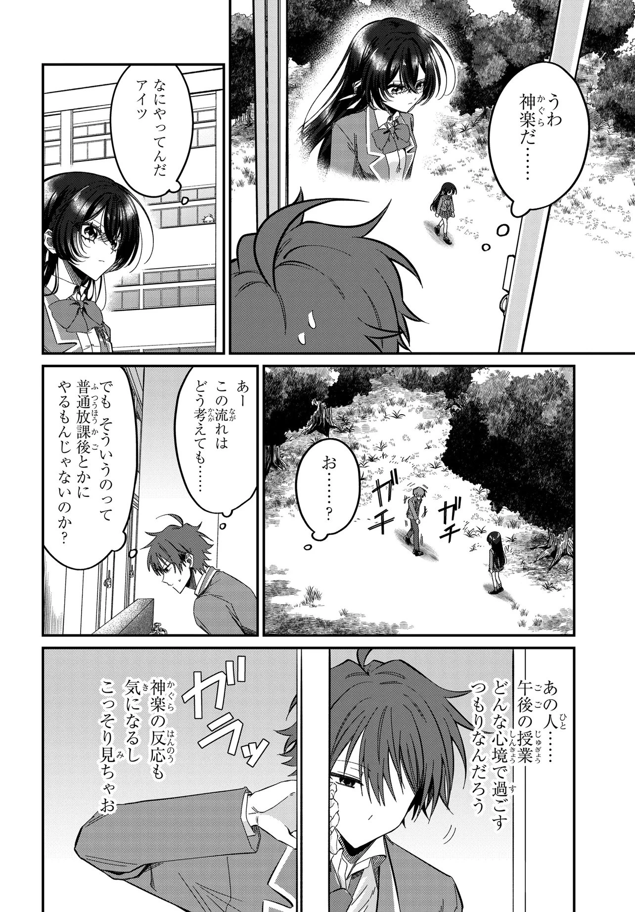 誰もが羨む隣のクール美少女、実は脳内ピンクすぎる 第3話 - 18