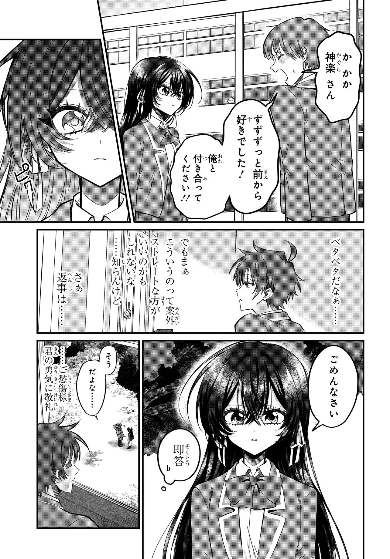 誰もが羨む隣のクール美少女、実は脳内ピンクすぎる 第3話 - 19