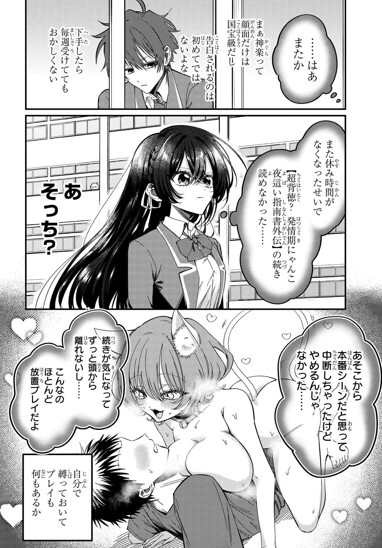 誰もが羨む隣のクール美少女、実は脳内ピンクすぎる 第3話 - 20