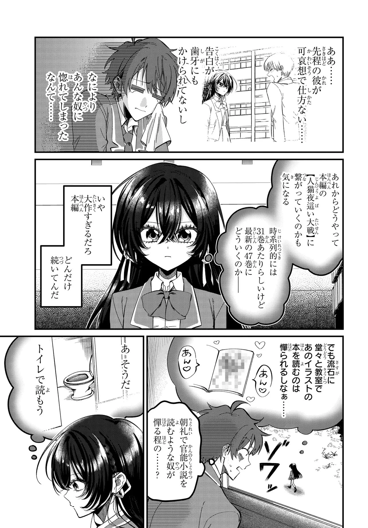 誰もが羨む隣のクール美少女、実は脳内ピンクすぎる 第3話 - 21
