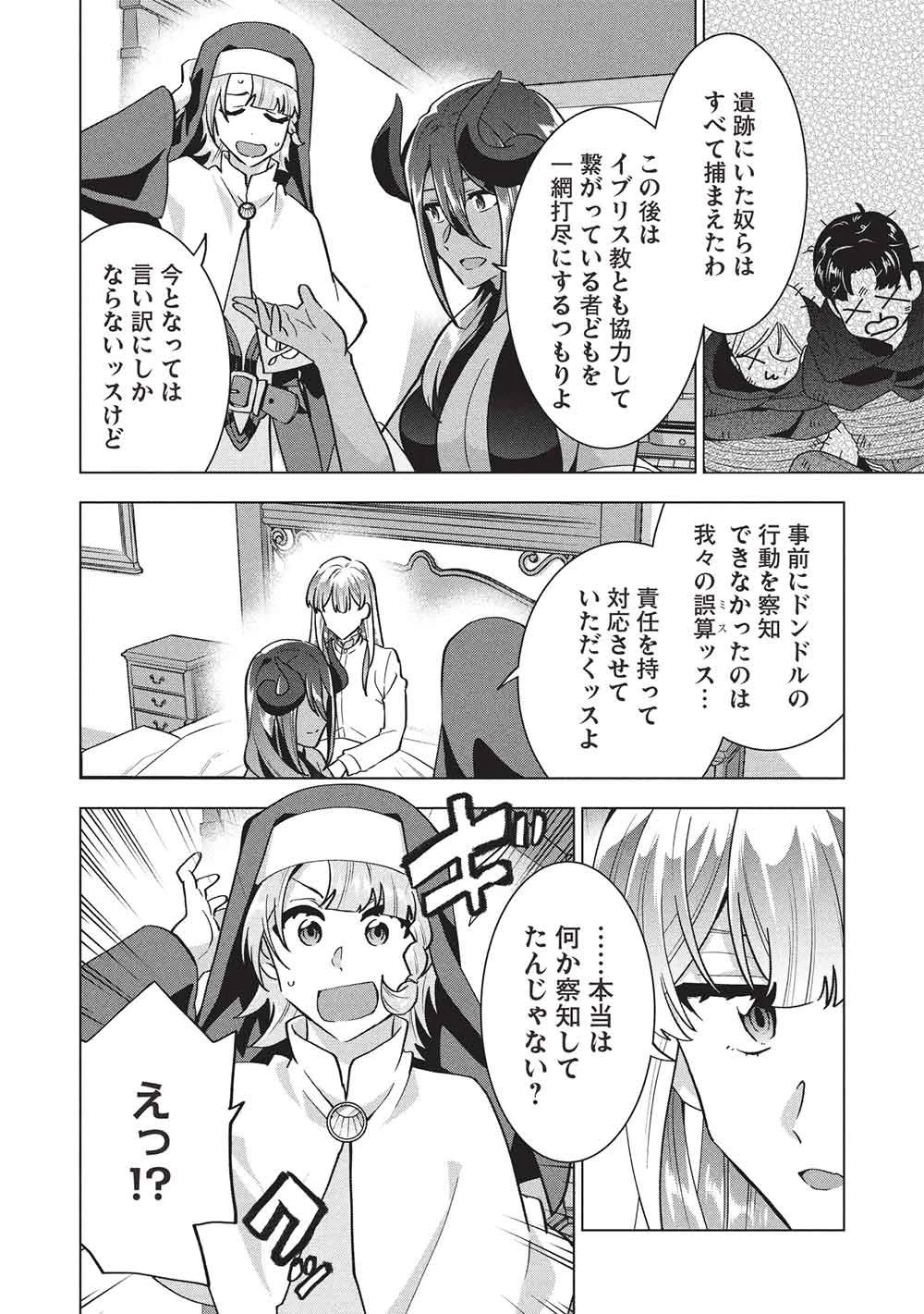 ブチ切れ令嬢は報復を誓いました。 ～魔導書の力で祖国を叩き潰します～ 第73話 - 10