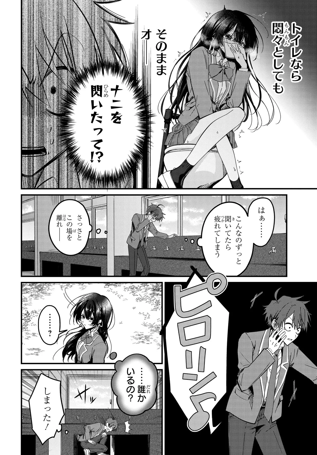 誰もが羨む隣のクール美少女、実は脳内ピンクすぎる 第3話 - 22