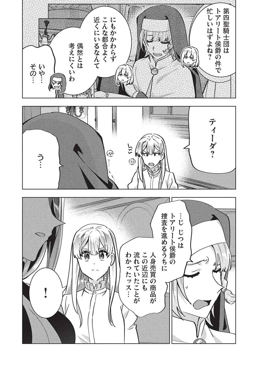 ブチ切れ令嬢は報復を誓いました。 ～魔導書の力で祖国を叩き潰します～ 第73話 - 11