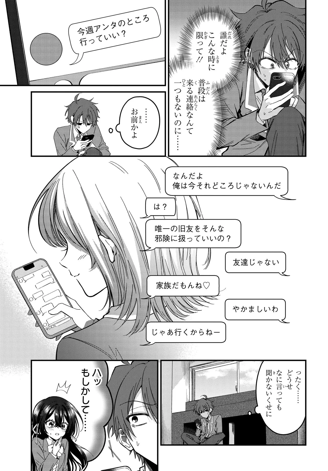 誰もが羨む隣のクール美少女、実は脳内ピンクすぎる 第3話 - 23