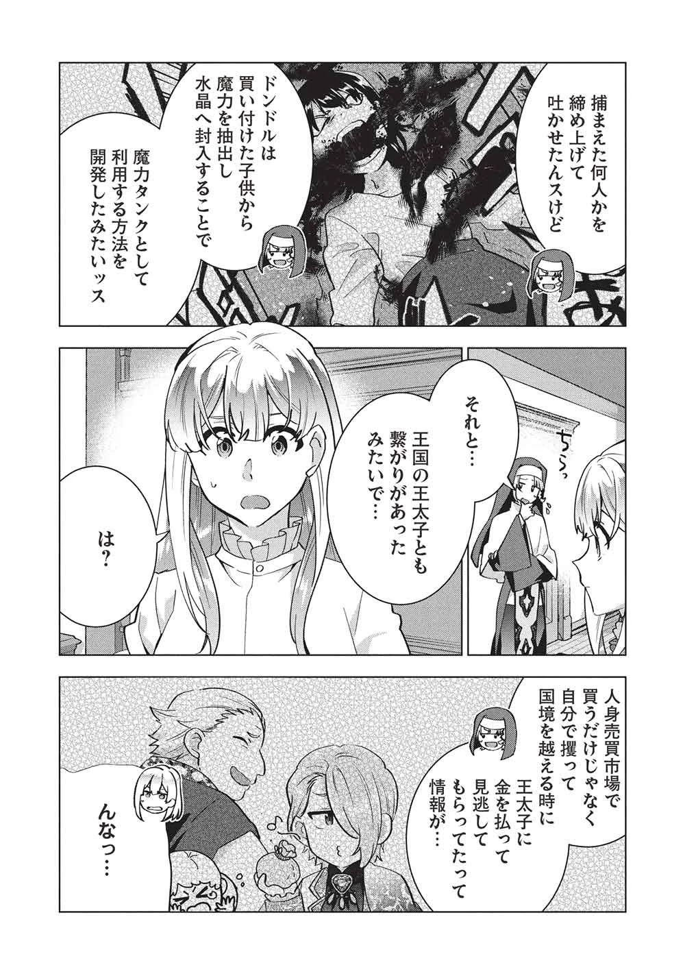 ブチ切れ令嬢は報復を誓いました。 ～魔導書の力で祖国を叩き潰します～ 第73話 - 12