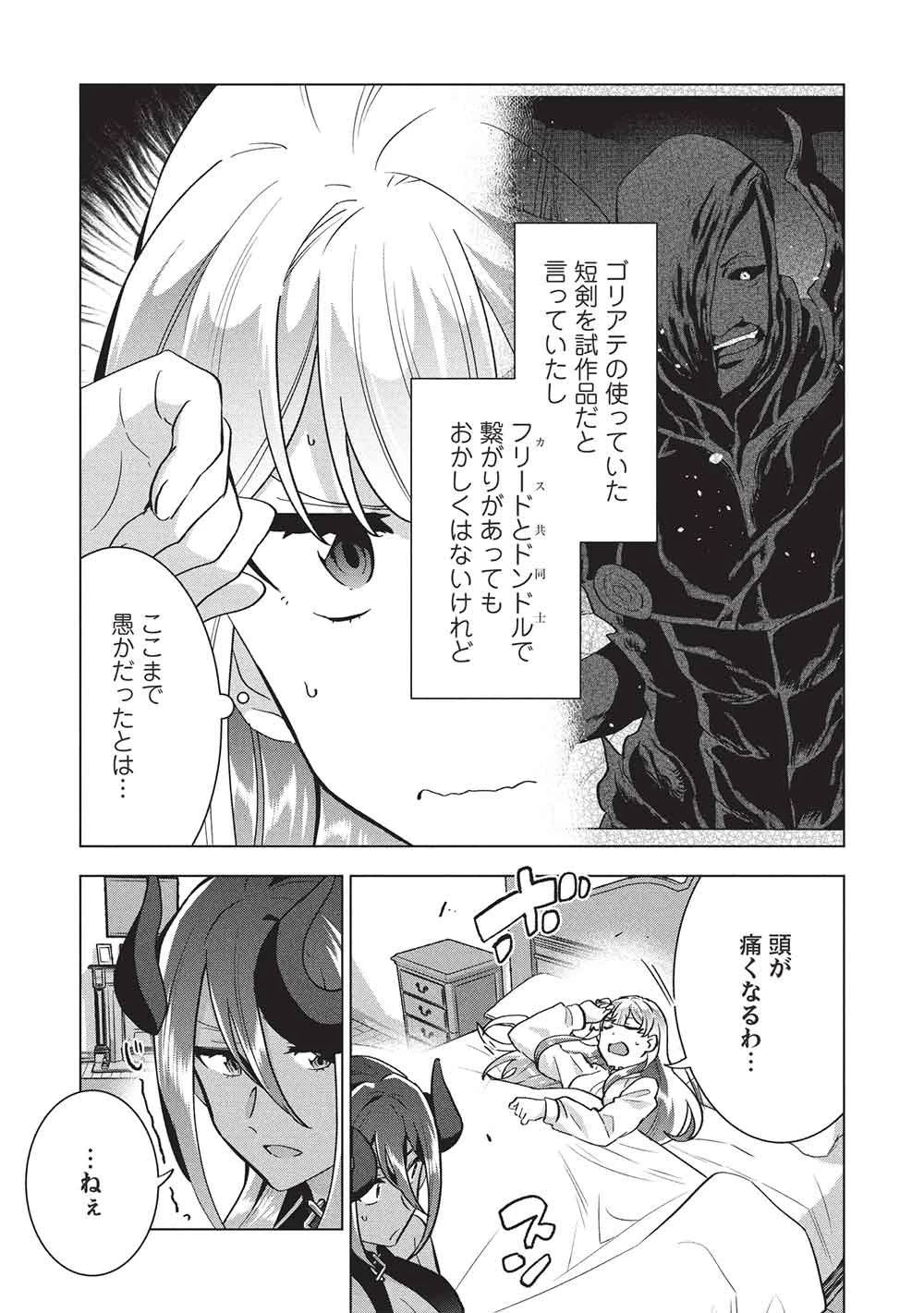 ブチ切れ令嬢は報復を誓いました。 ～魔導書の力で祖国を叩き潰します～ 第73話 - 13