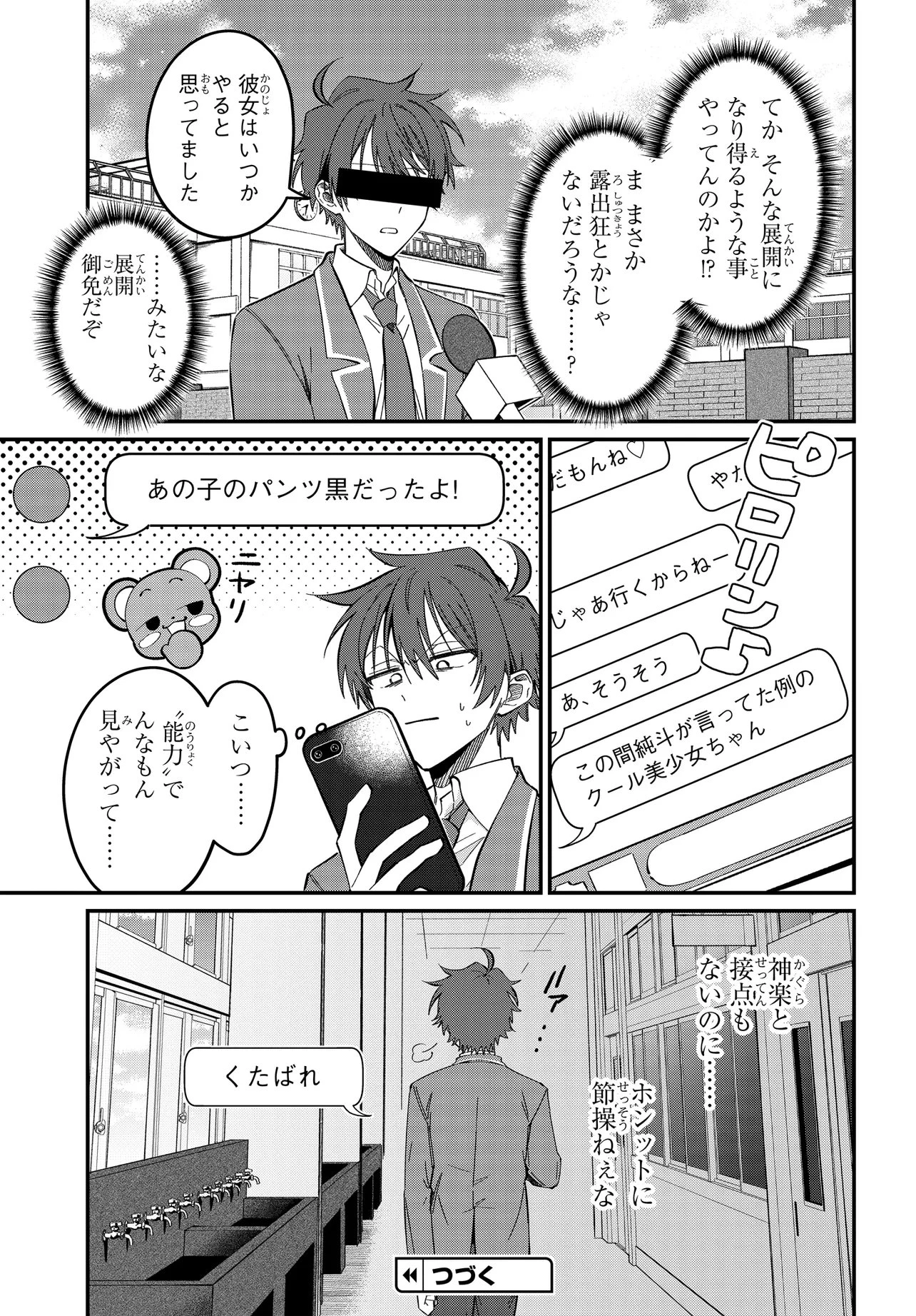 誰もが羨む隣のクール美少女、実は脳内ピンクすぎる 第3話 - 25