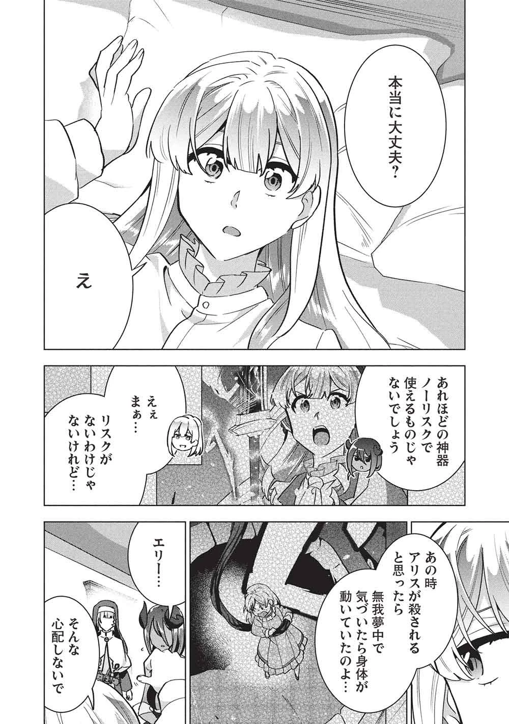 ブチ切れ令嬢は報復を誓いました。 ～魔導書の力で祖国を叩き潰します～ 第73話 - 14