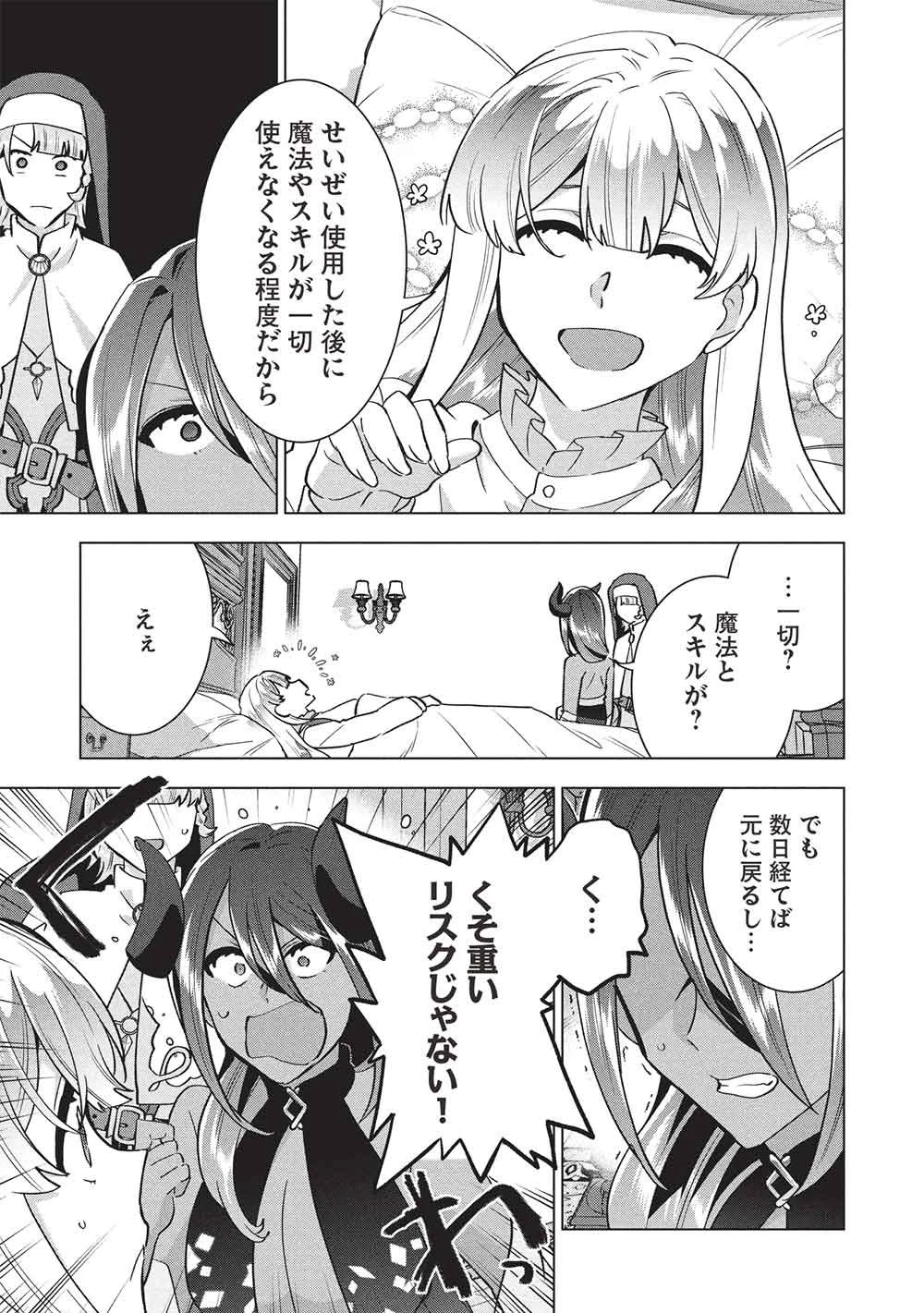 ブチ切れ令嬢は報復を誓いました。 ～魔導書の力で祖国を叩き潰します～ 第73話 - 15