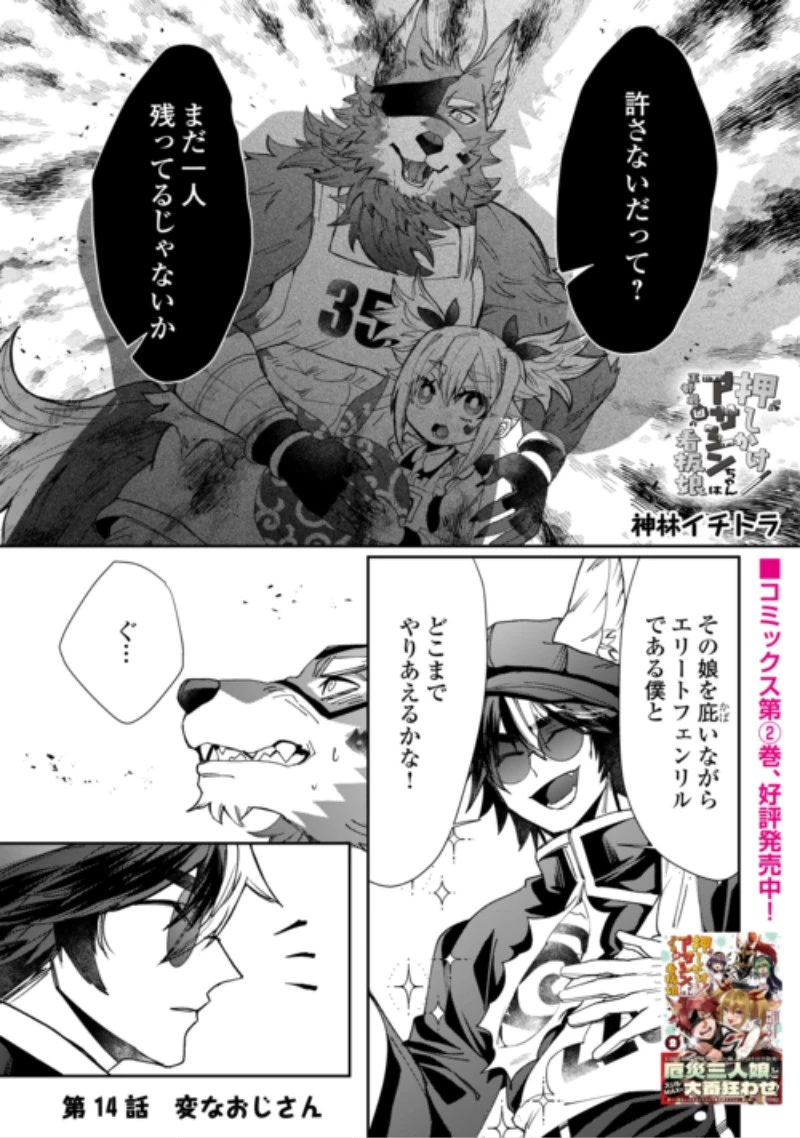 押しかけアサシンちゃんは王都最凶の看板娘 第14話 - 1