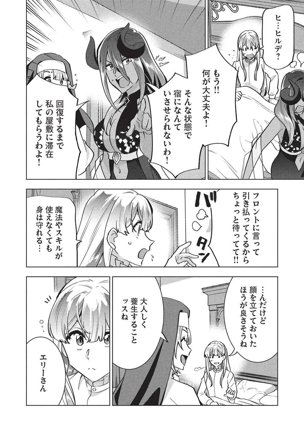 ブチ切れ令嬢は報復を誓いました。 ～魔導書の力で祖国を叩き潰します～ 第73話 - 16