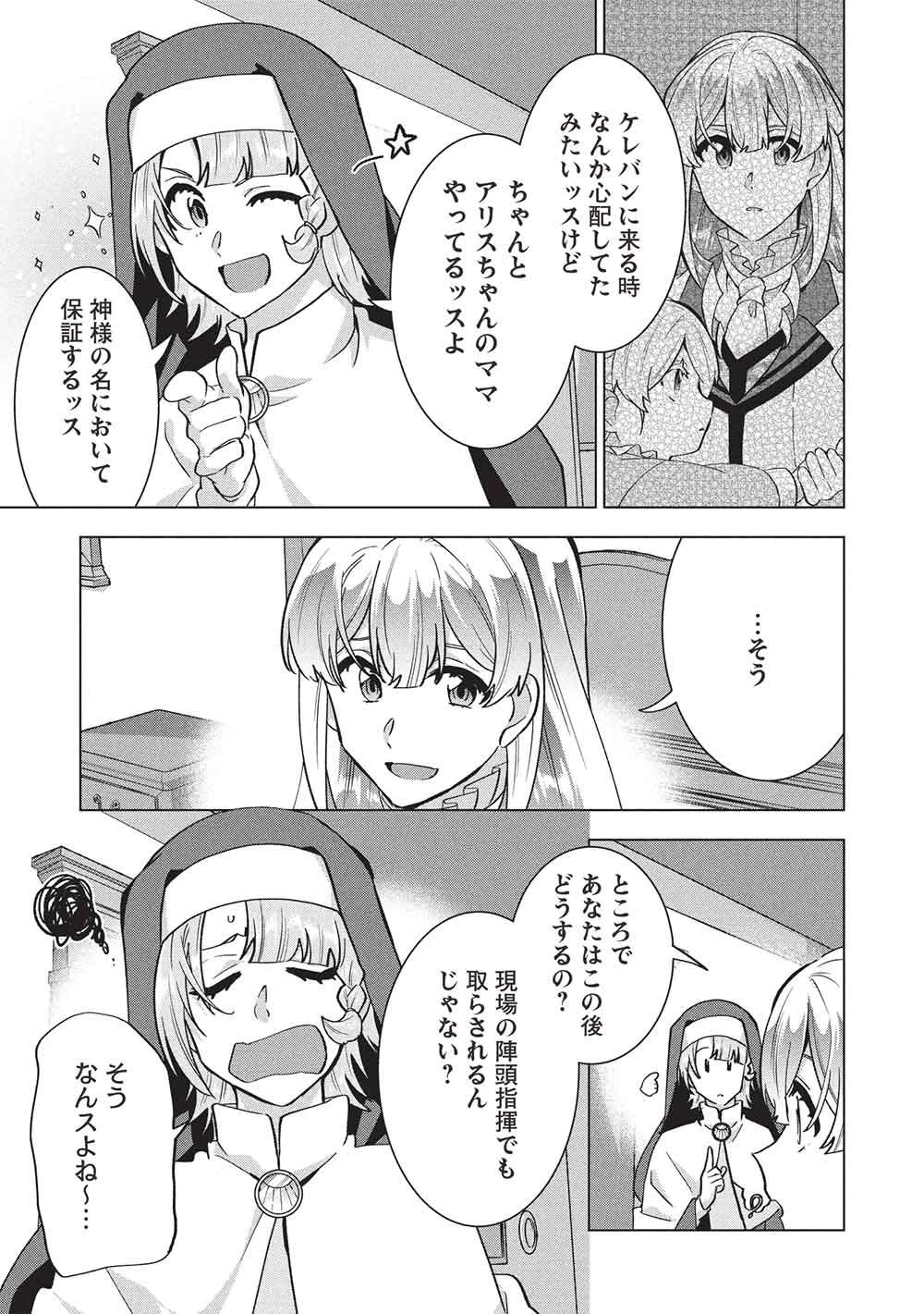 ブチ切れ令嬢は報復を誓いました。 ～魔導書の力で祖国を叩き潰します～ 第73話 - 17